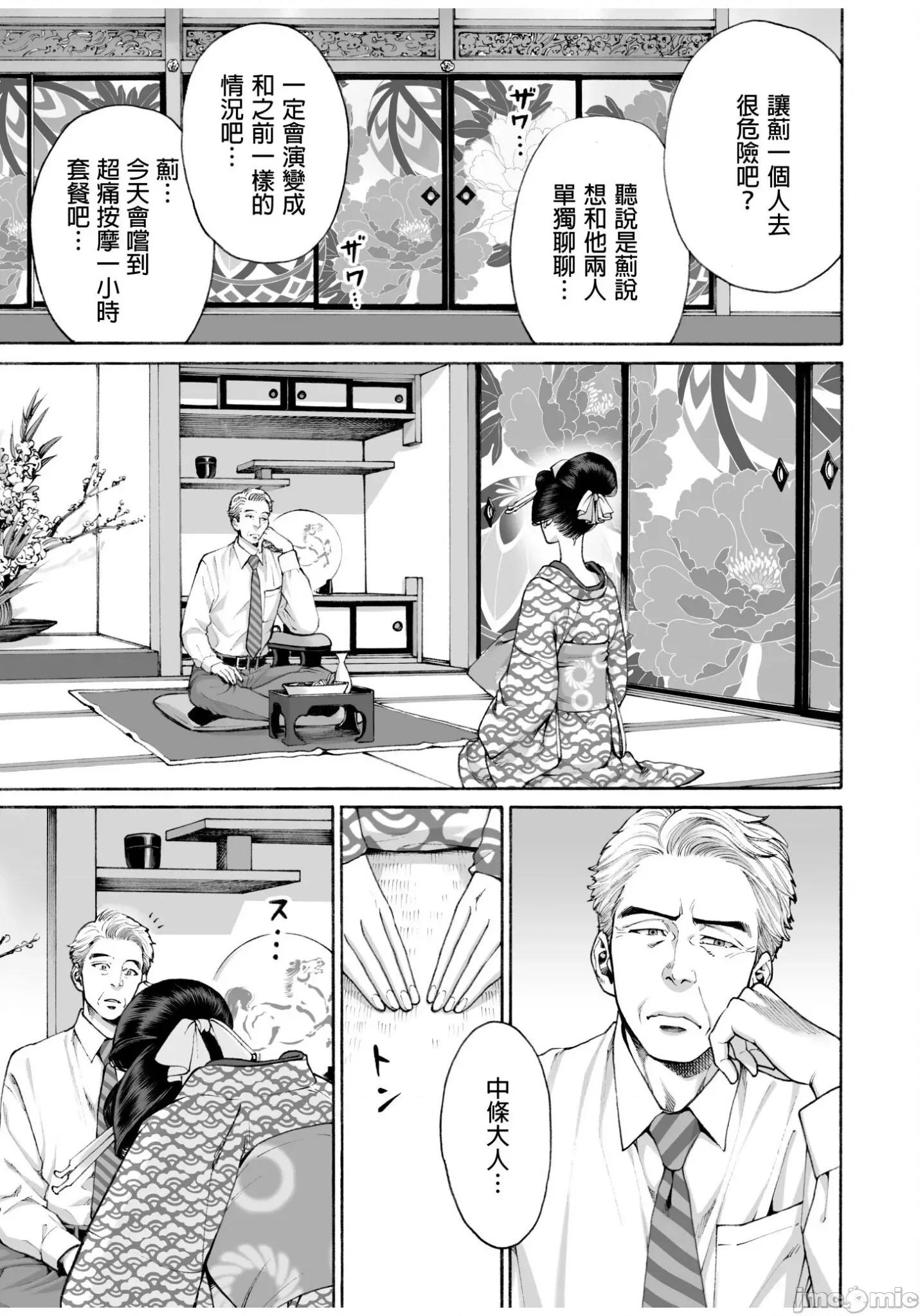 身价十亿的她～吉原第一的花魁 身价十亿的她～吉原第一的花魁～ 7 第18页