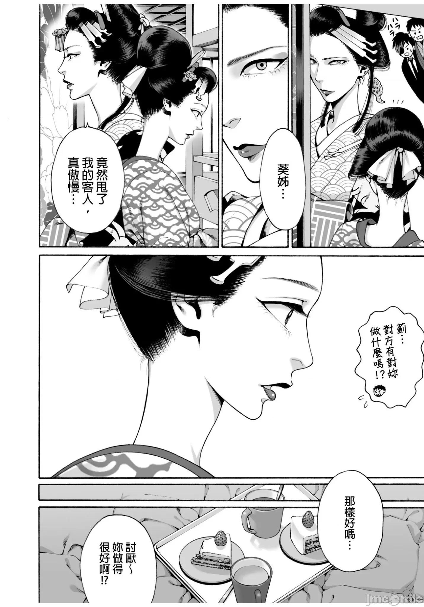 身价十亿的她～吉原第一的花魁 身价十亿的她～吉原第一的花魁～ 7 第23页