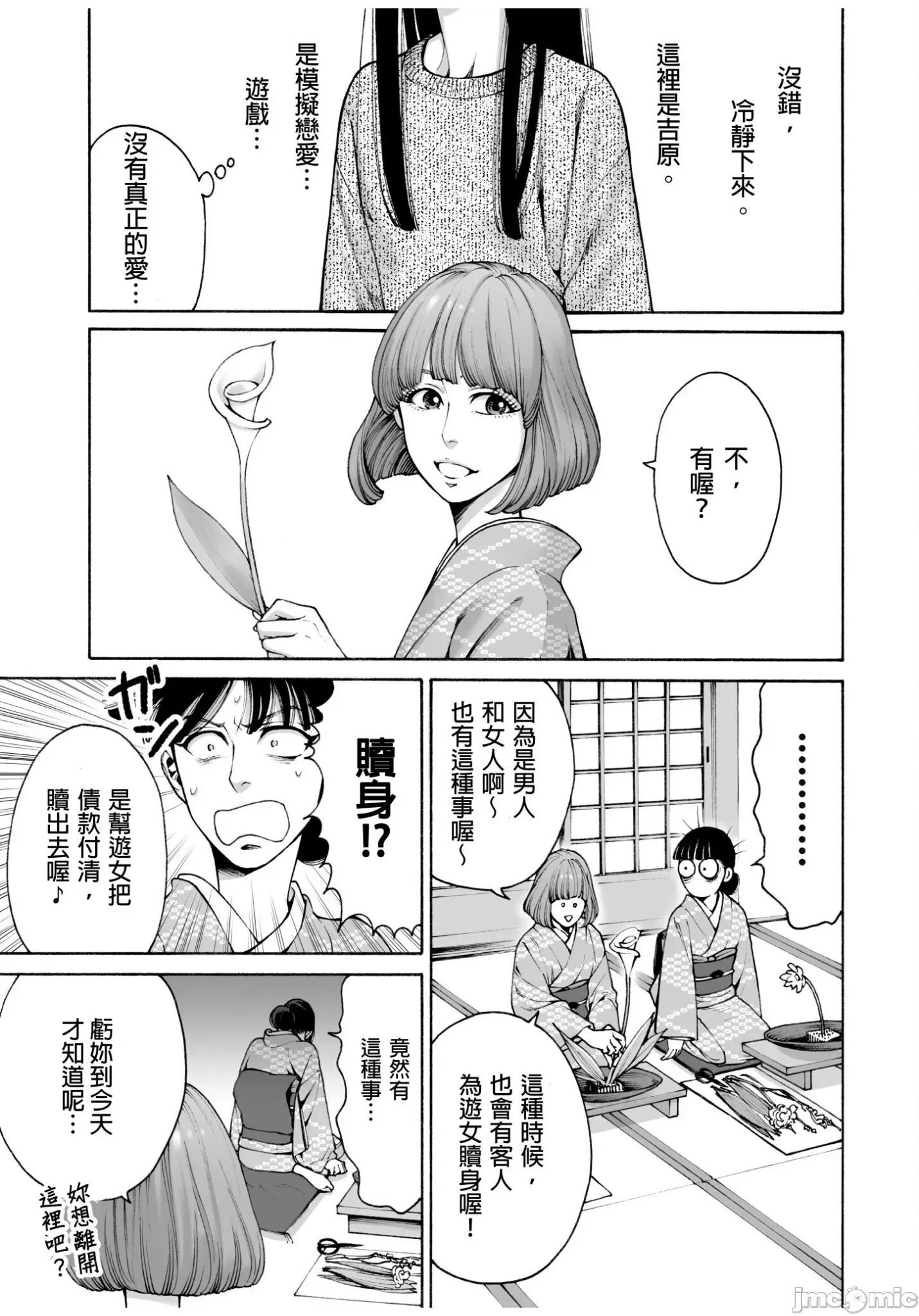 身价十亿的她～吉原第一的花魁 身价十亿的她～吉原第一的花魁～ 8 第10页