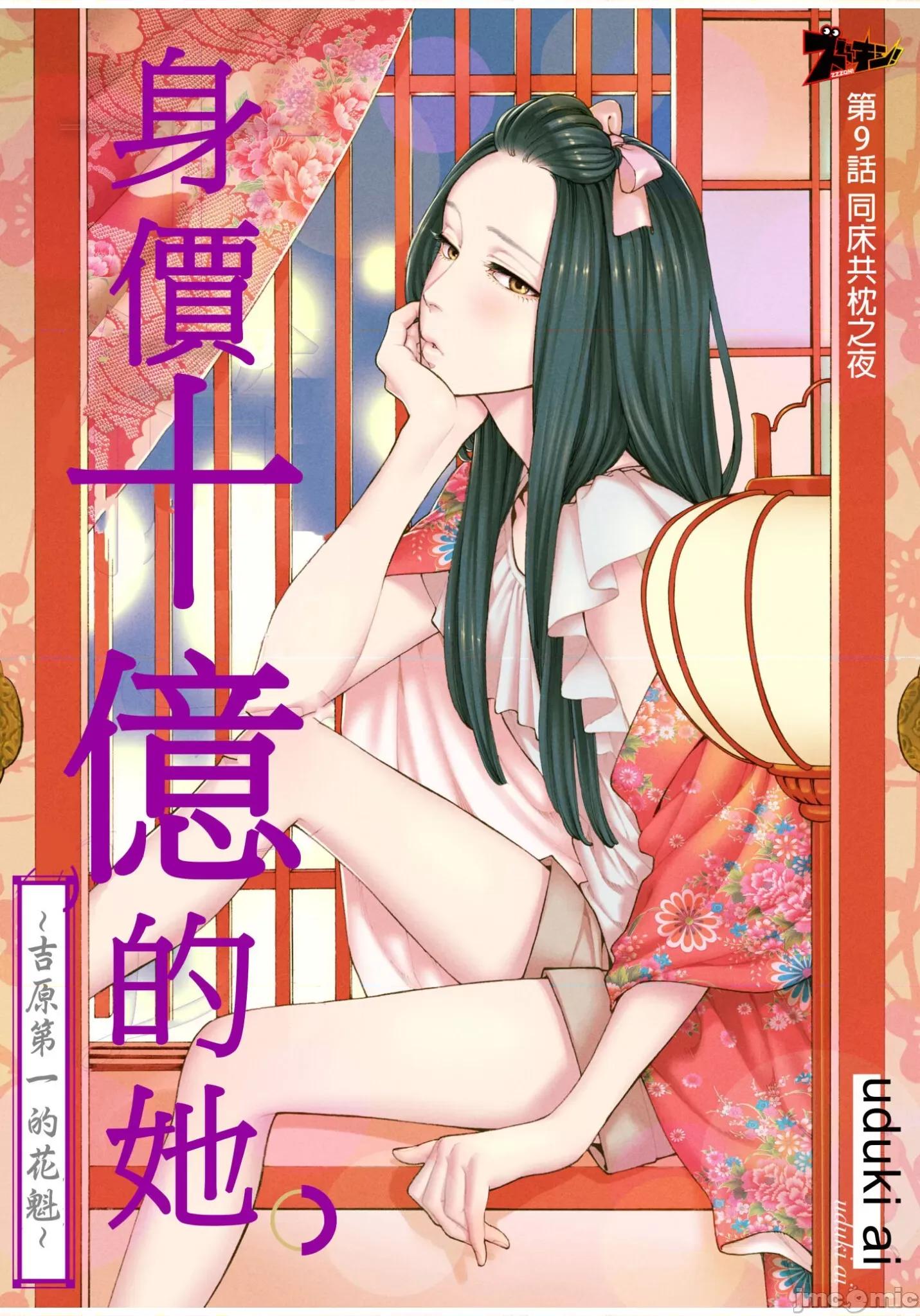 身价十亿的她～吉原第一的花魁 身价十亿的她～吉原第一的花魁～ 9 第2页