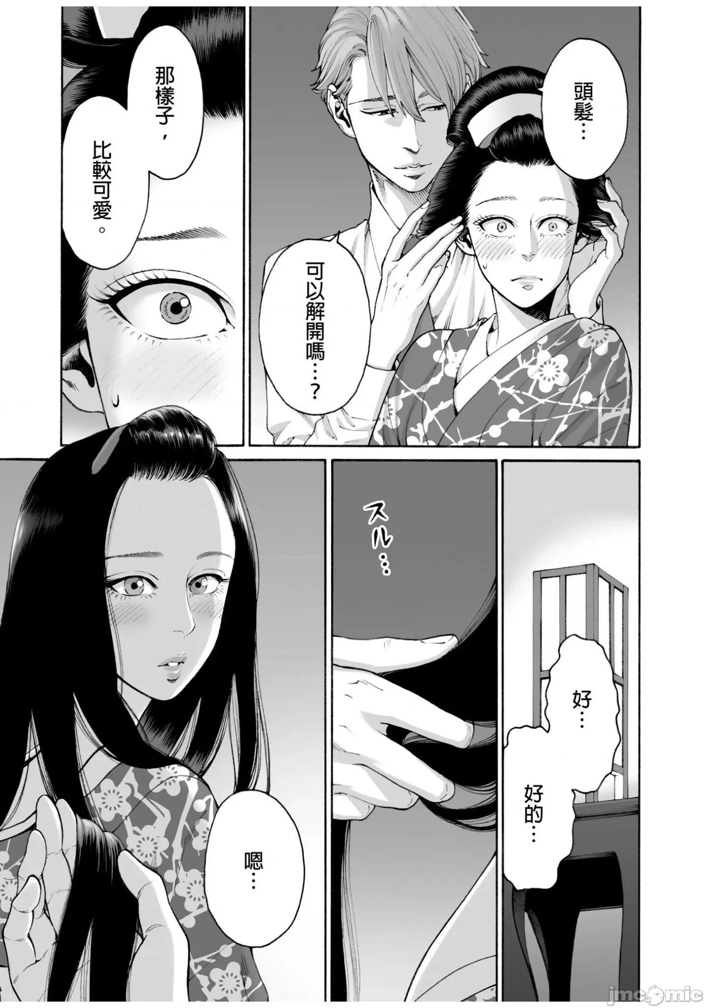 身价十亿的她～吉原第一的花魁 身价十亿的她～吉原第一的花魁～ 9 第4页