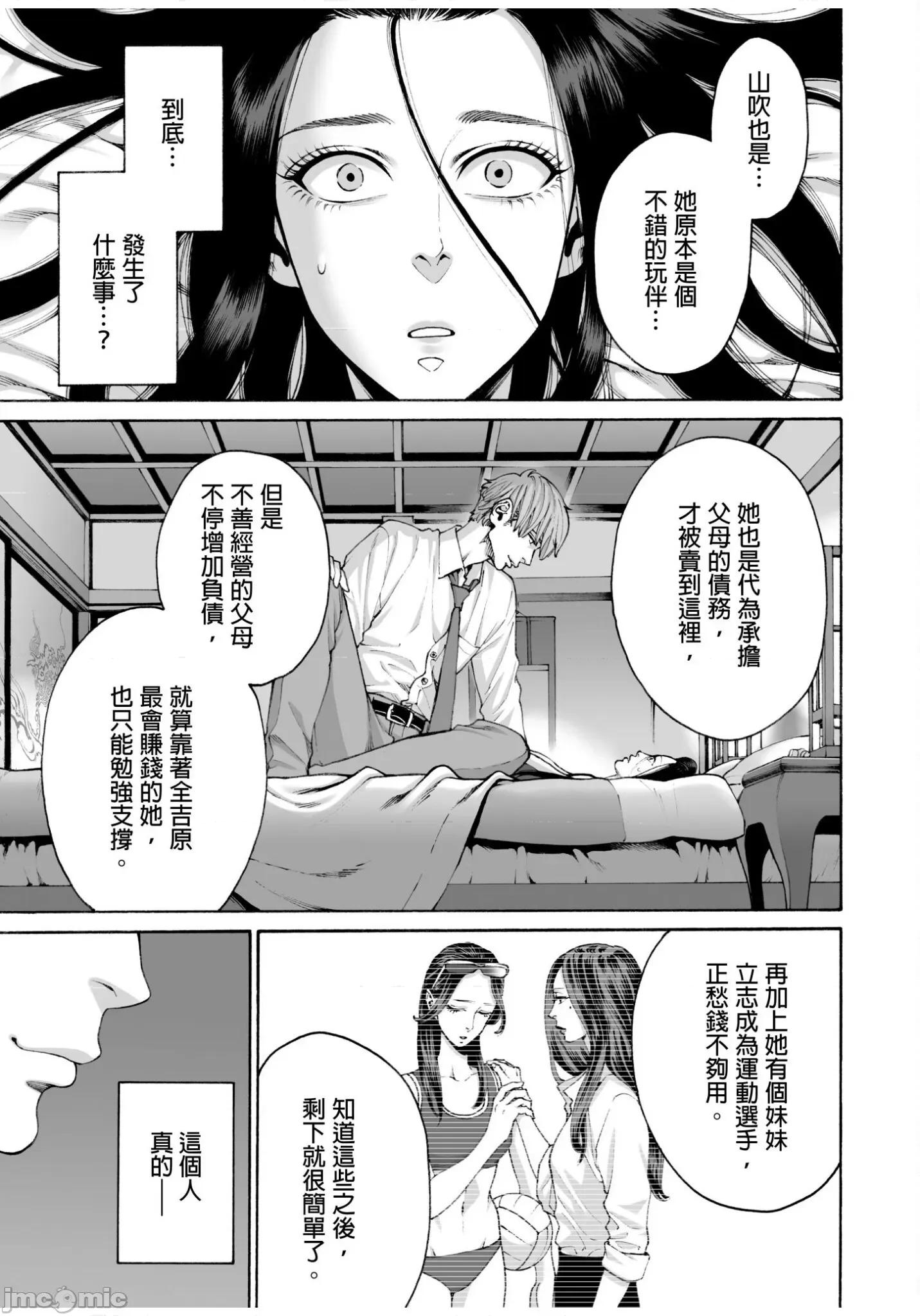 身价十亿的她～吉原第一的花魁 身价十亿的她～吉原第一的花魁～ 9 第18页