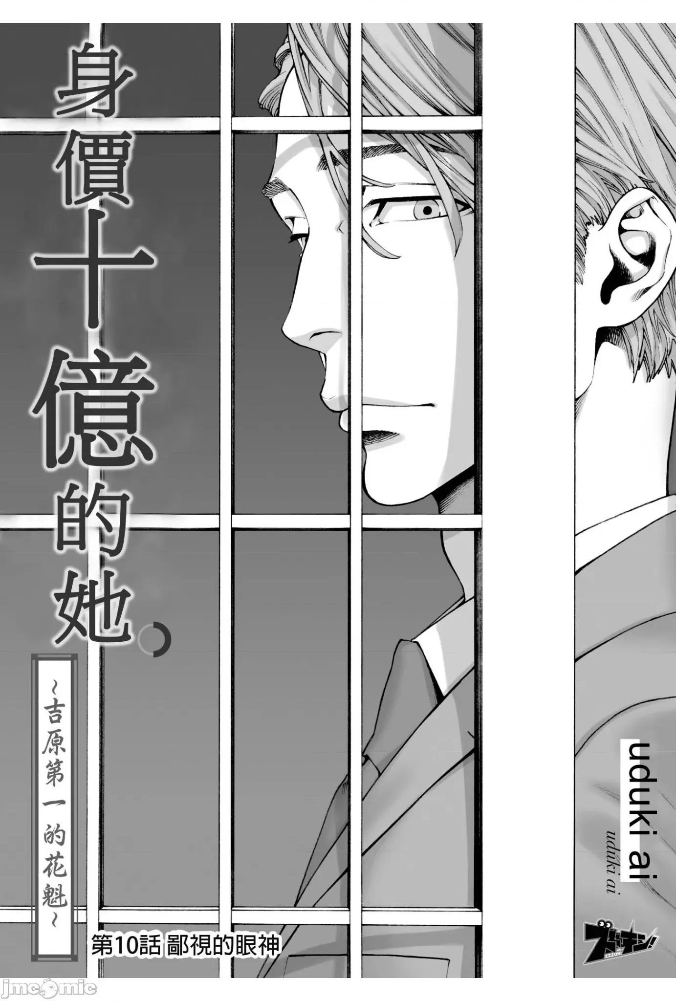 身价十亿的她～吉原第一的花魁 身价十亿的她～吉原第一的花魁～ 10 第2页