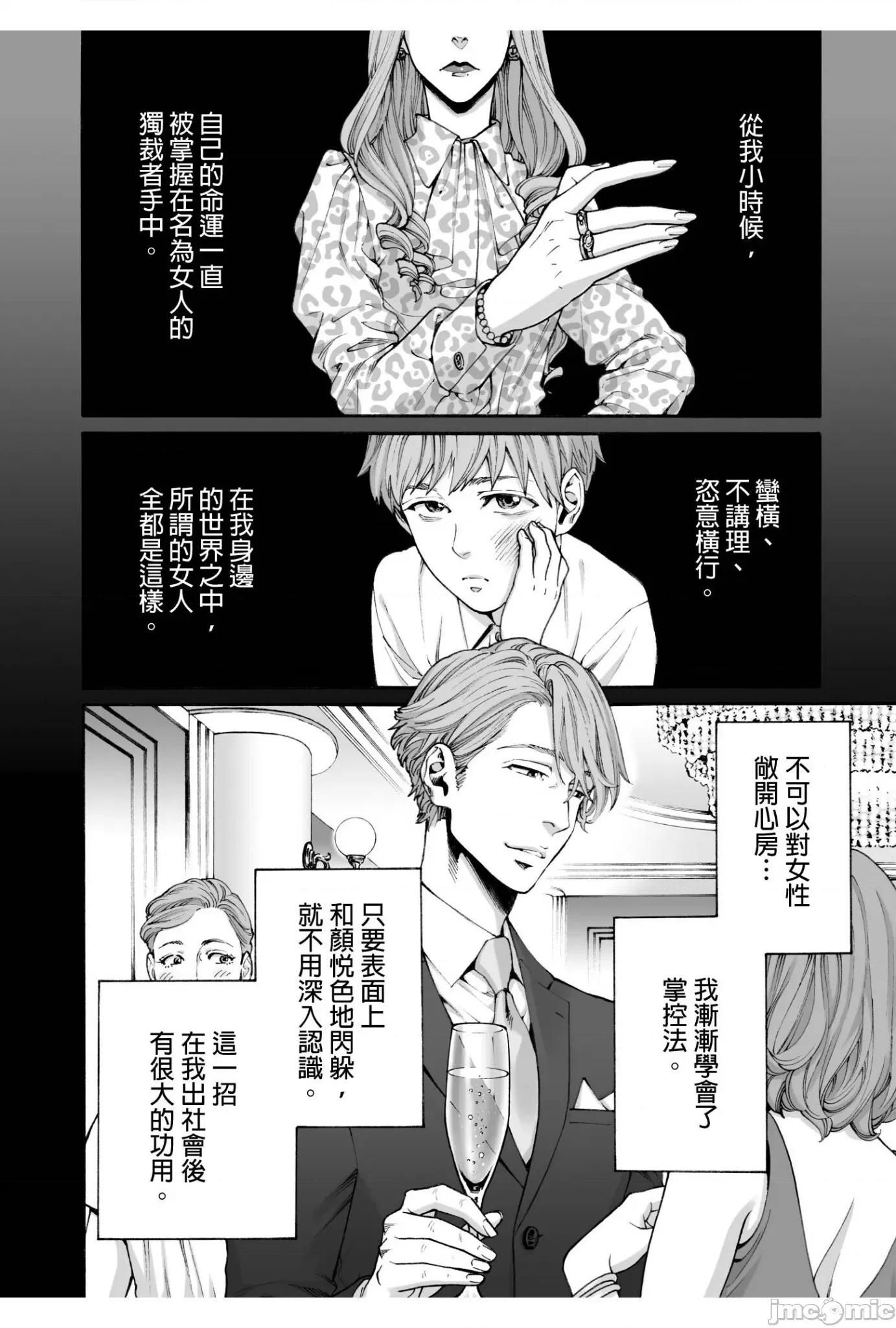 身价十亿的她～吉原第一的花魁 身价十亿的她～吉原第一的花魁～ 10 第3页