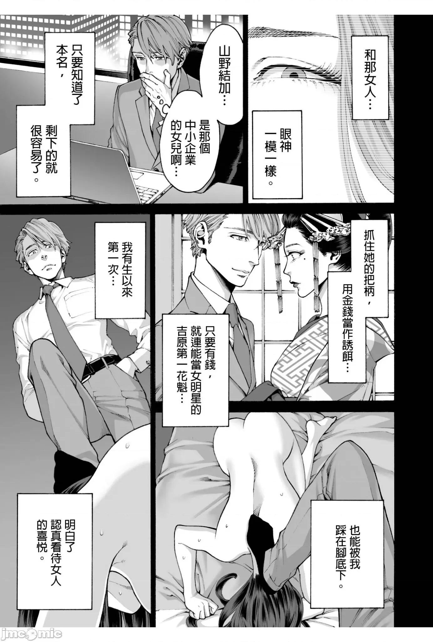 身价十亿的她～吉原第一的花魁 身价十亿的她～吉原第一的花魁～ 10 第6页