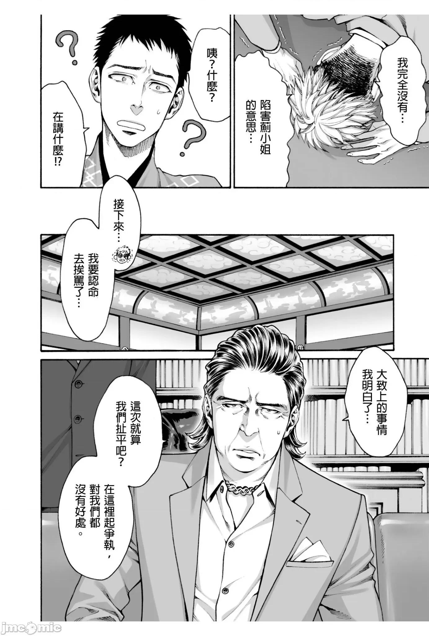 身价十亿的她～吉原第一的花魁 身价十亿的她～吉原第一的花魁～ 10 第19页