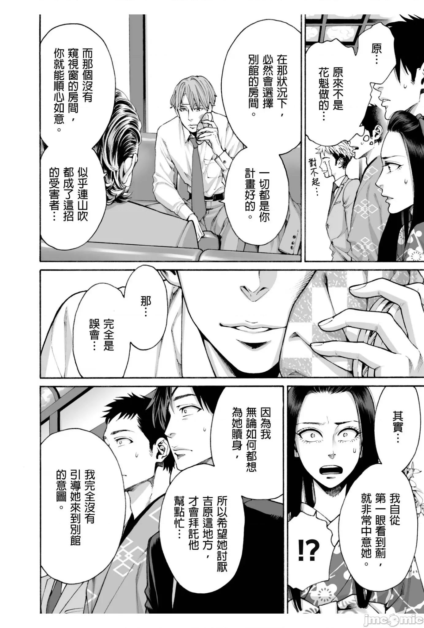 身价十亿的她～吉原第一的花魁 身价十亿的她～吉原第一的花魁～ 10 第23页