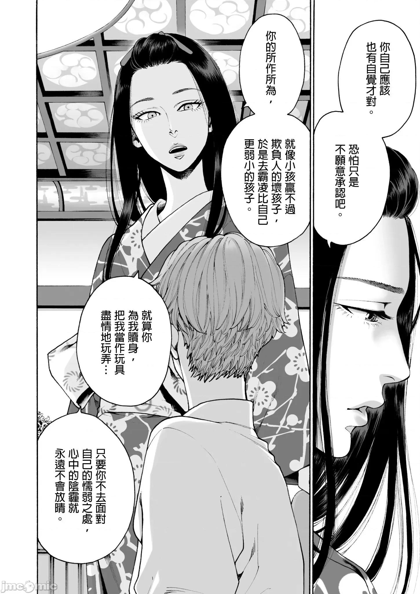 身价十亿的她～吉原第一的花魁 身价十亿的她～吉原第一的花魁～ 11 第10页