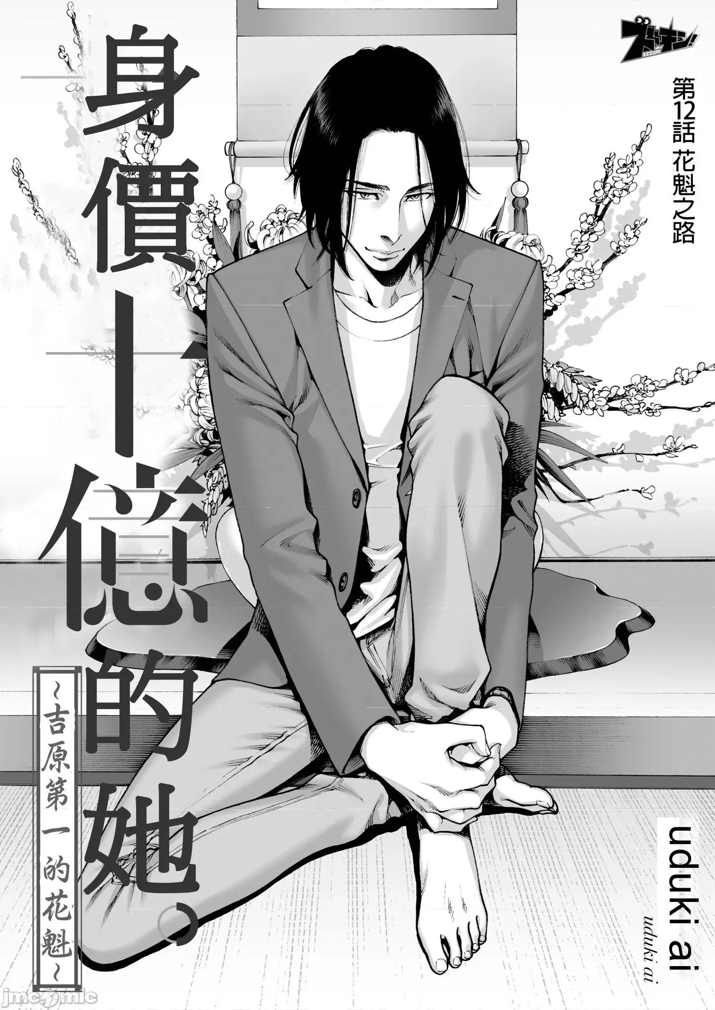 身价十亿的她～吉原第一的花魁 身价十亿的她～吉原第一的花魁～ 12 第3页