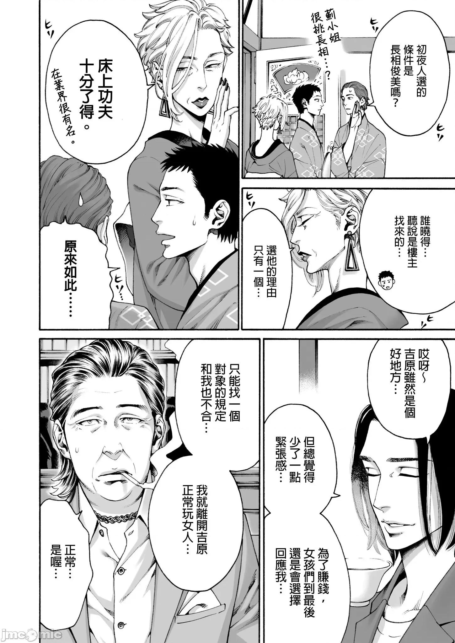 身价十亿的她～吉原第一的花魁 身价十亿的她～吉原第一的花魁～ 12 第6页