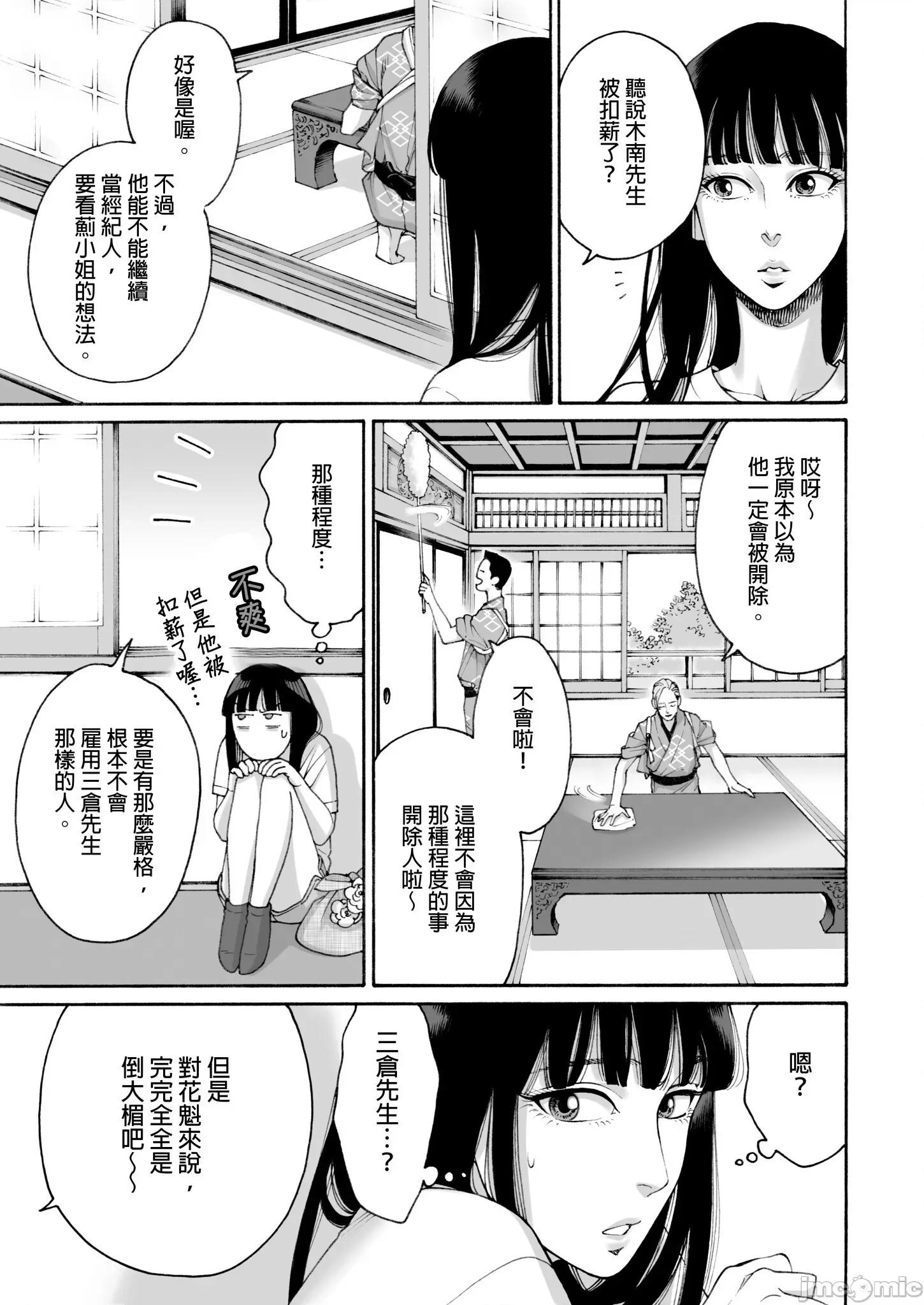 身价十亿的她～吉原第一的花魁 身价十亿的她～吉原第一的花魁～ 12 第13页