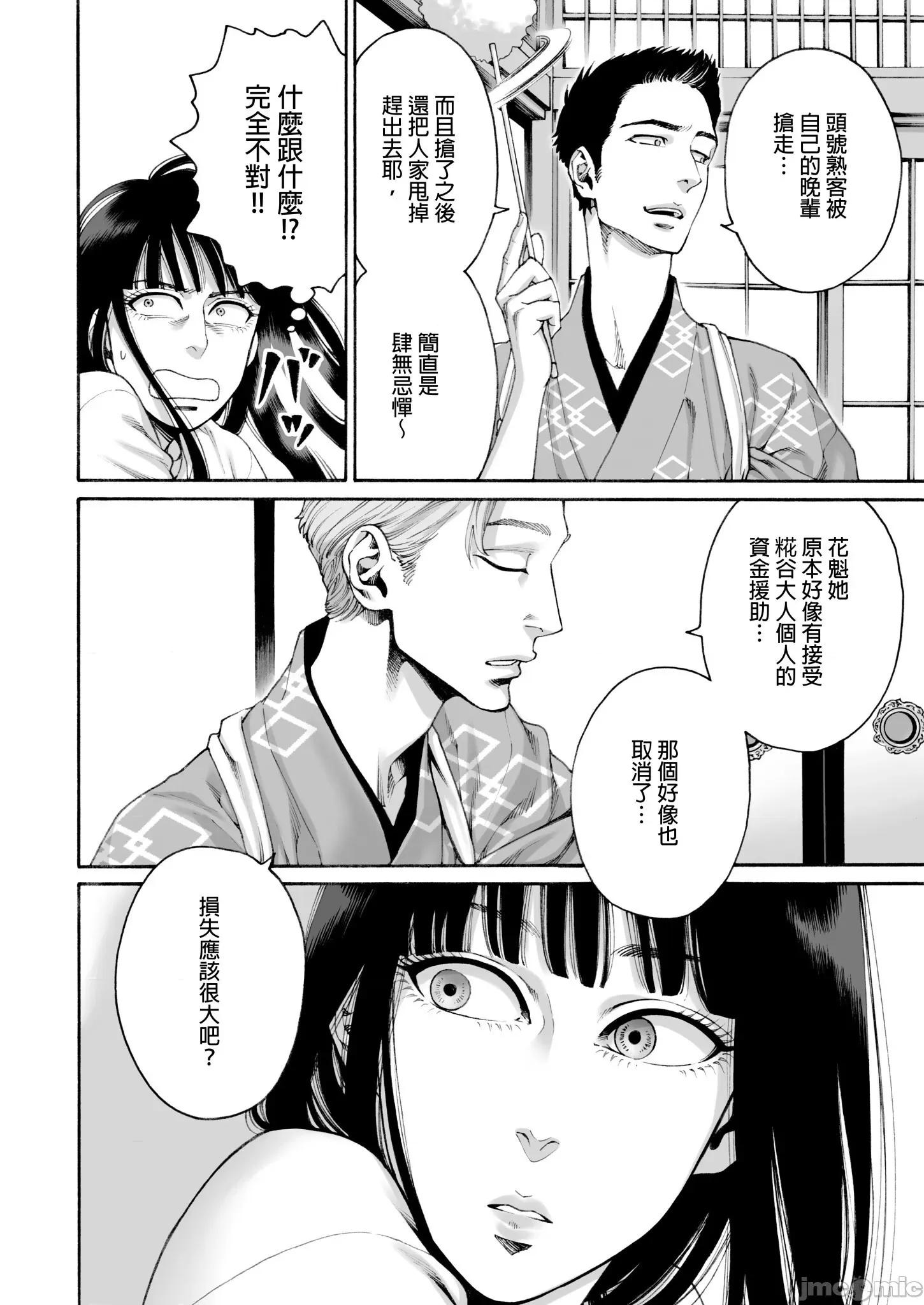 身价十亿的她～吉原第一的花魁 身价十亿的她～吉原第一的花魁～ 12 第14页
