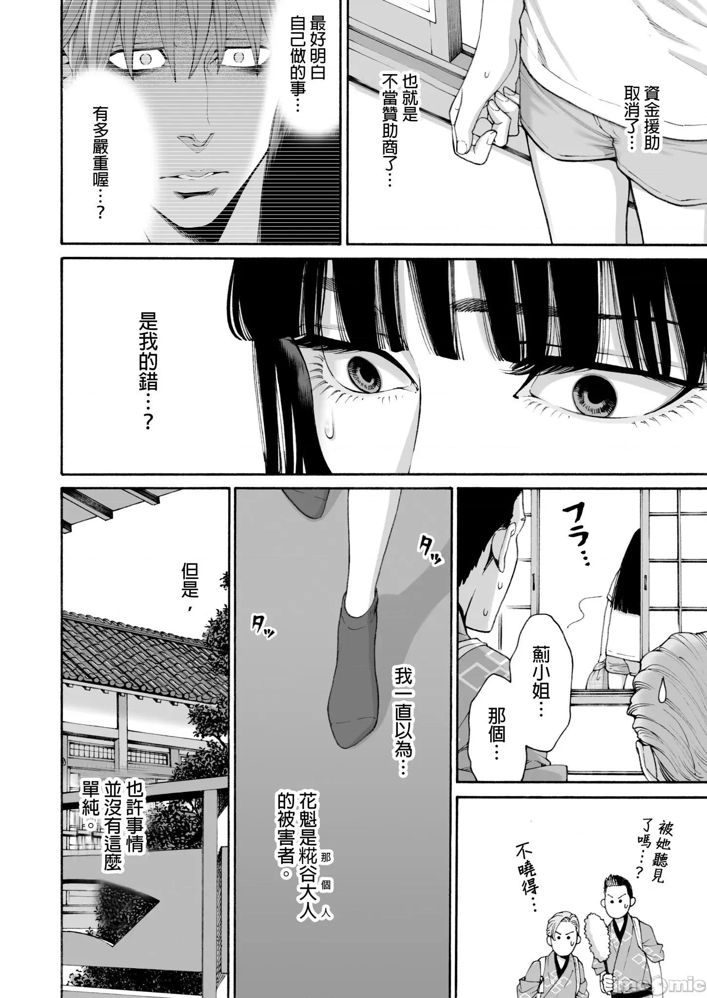 身价十亿的她～吉原第一的花魁 身价十亿的她～吉原第一的花魁～ 12 第16页