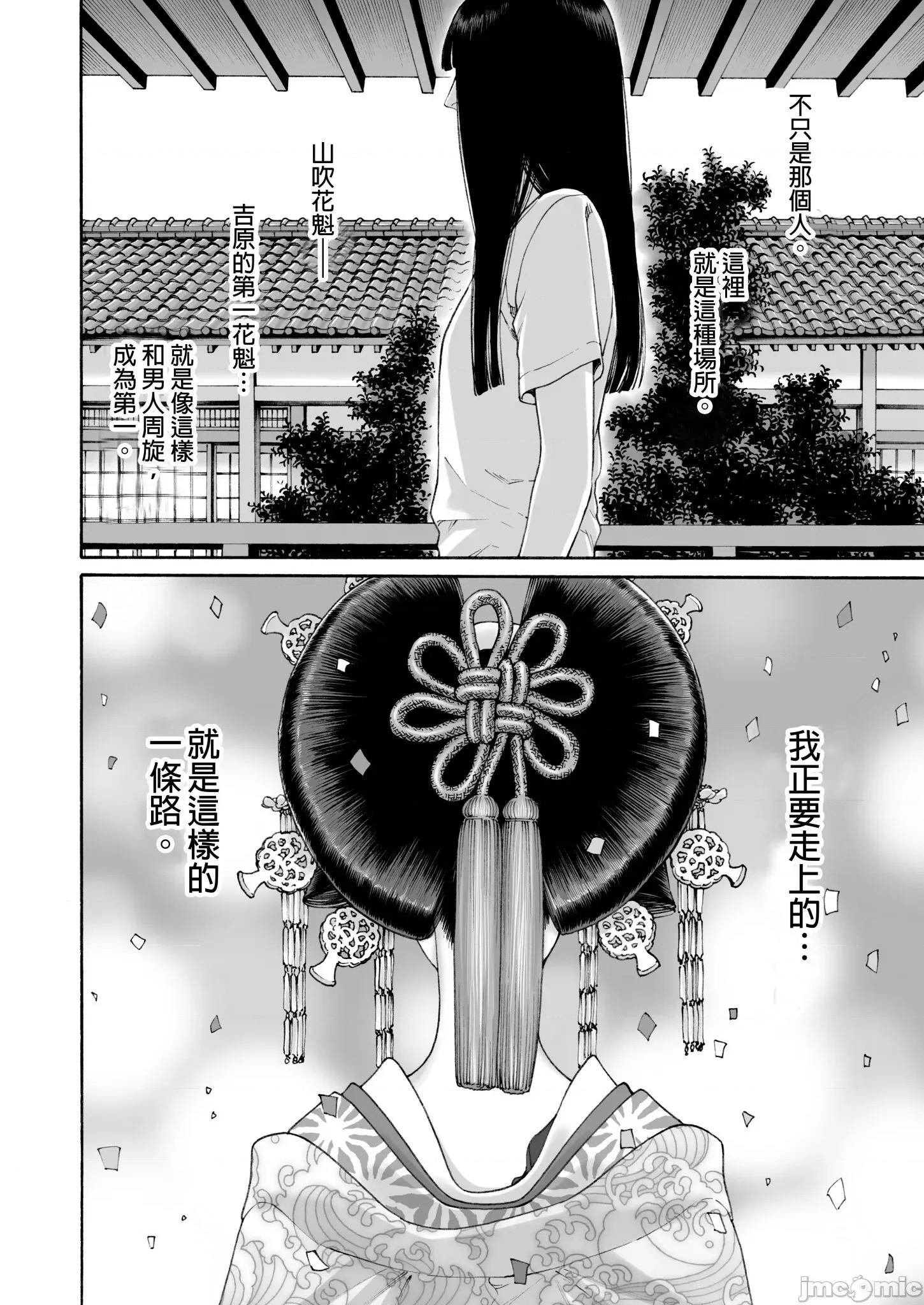 身价十亿的她～吉原第一的花魁 身价十亿的她～吉原第一的花魁～ 12 第18页