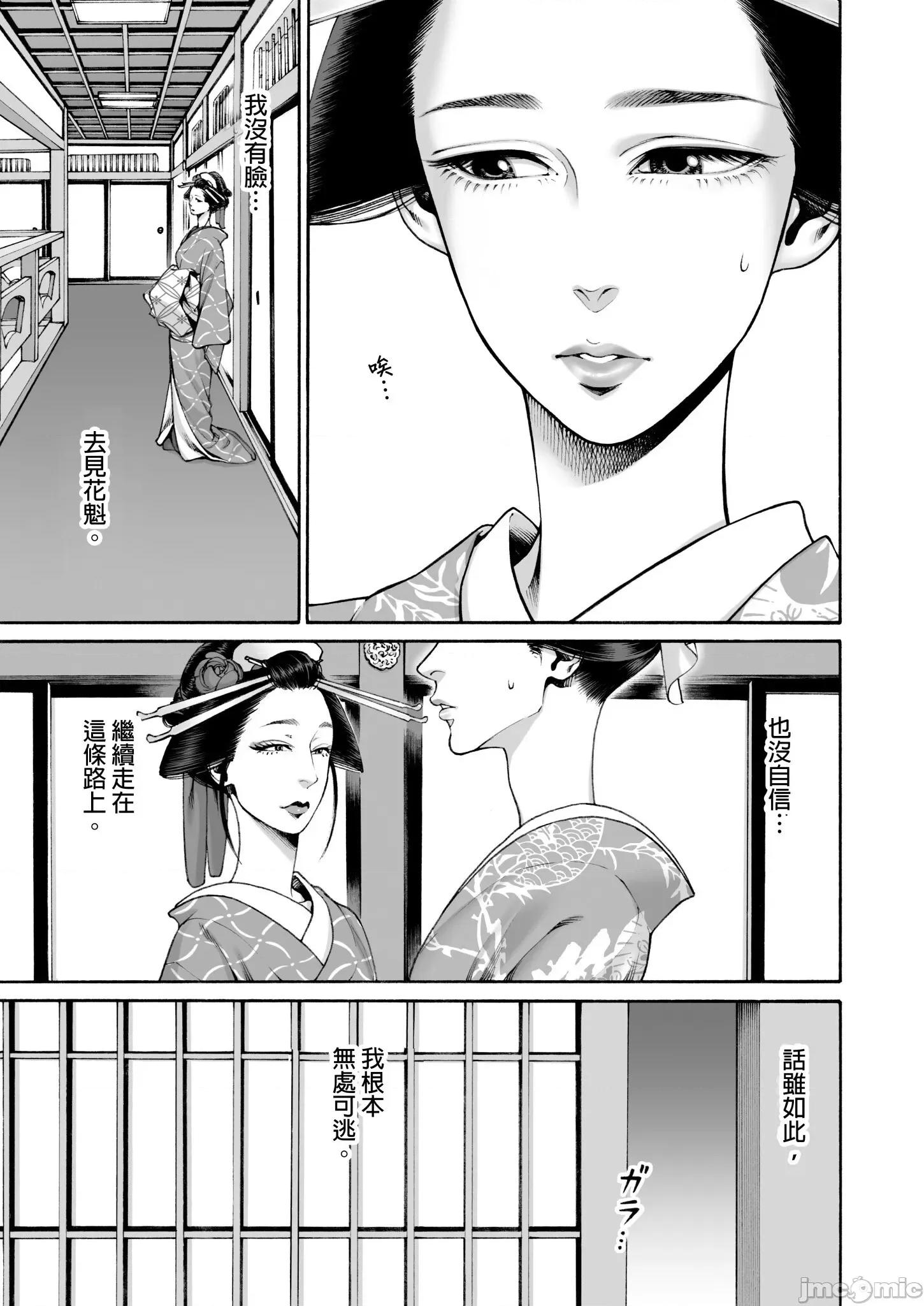 身价十亿的她～吉原第一的花魁 身价十亿的她～吉原第一的花魁～ 12 第21页