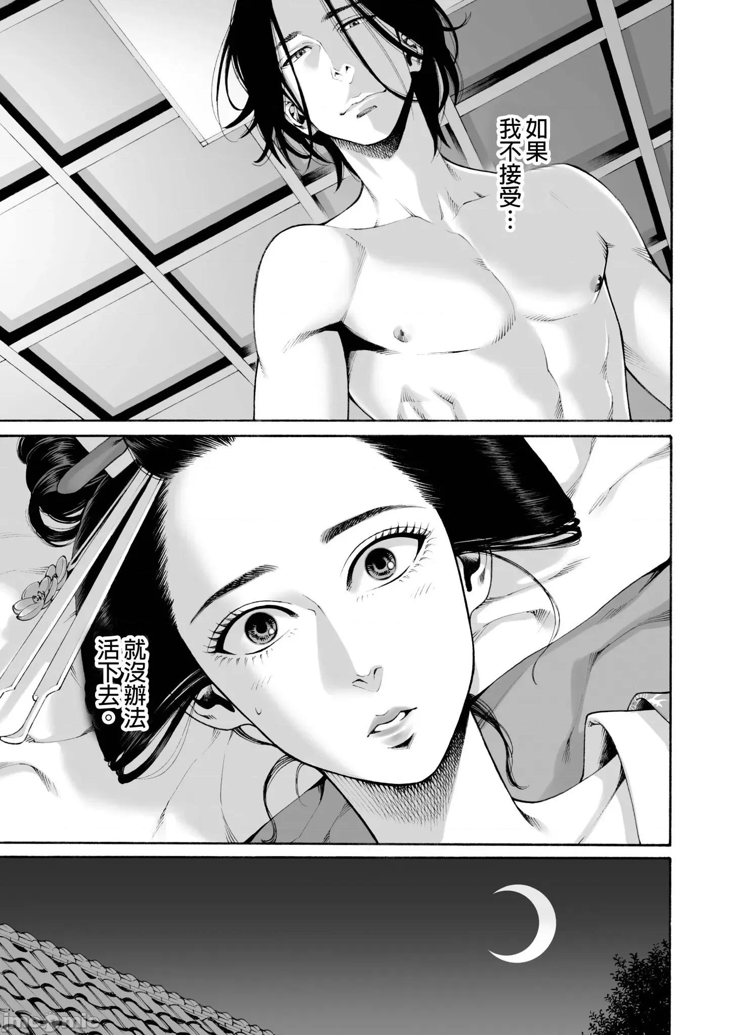 身价十亿的她～吉原第一的花魁 身价十亿的她～吉原第一的花魁～ 12 第25页
