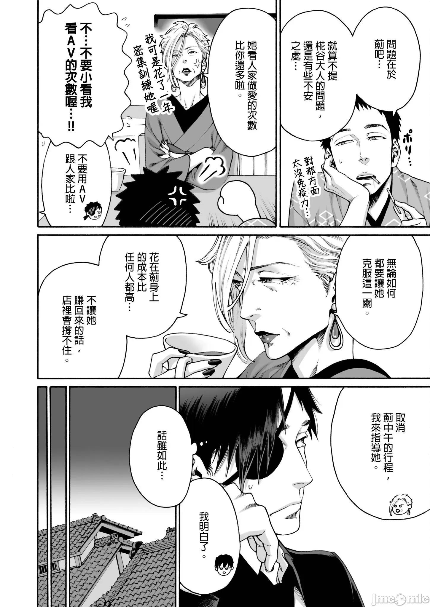 身价十亿的她～吉原第一的花魁 身价十亿的她～吉原第一的花魁～ 13 第10页