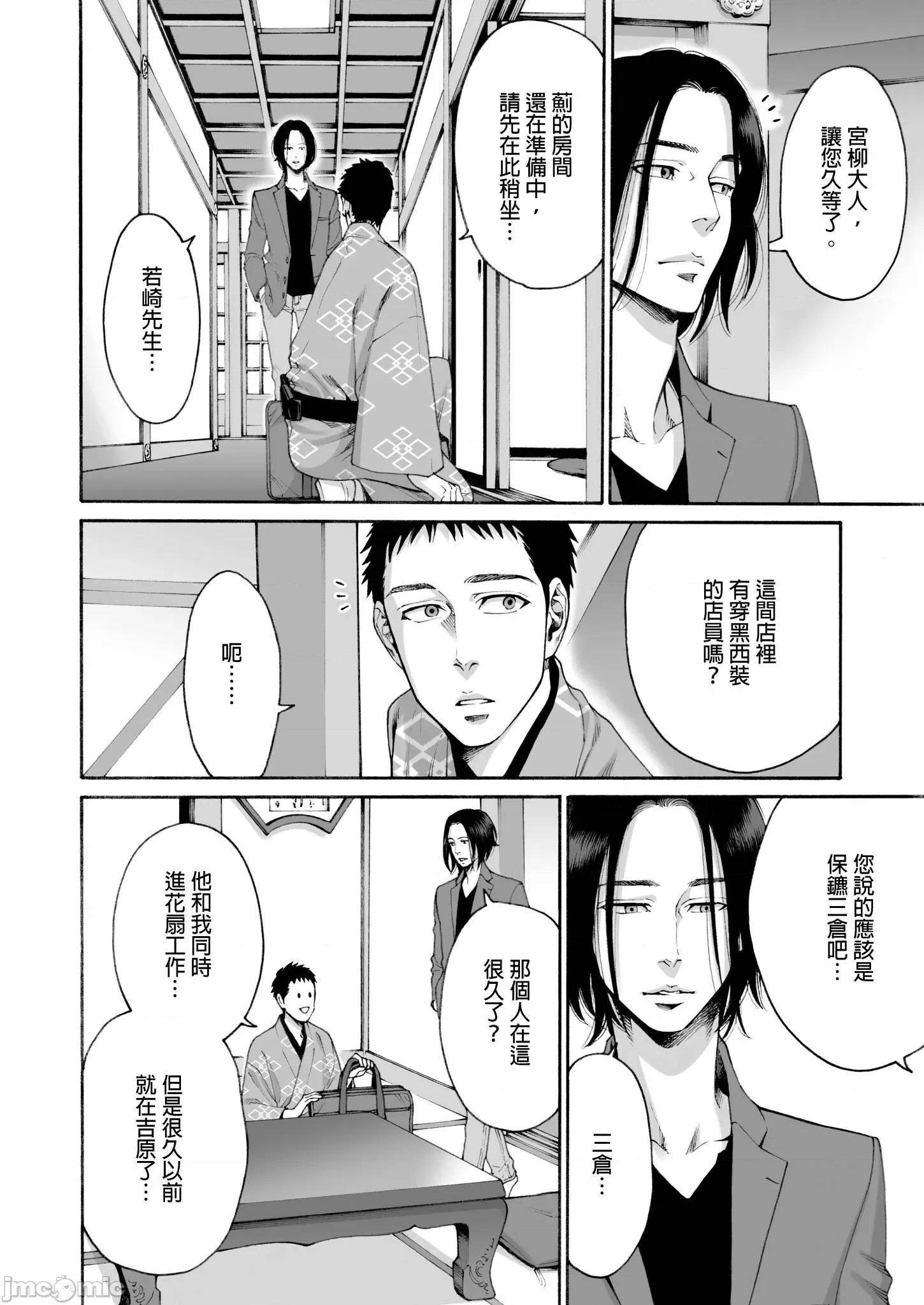 身价十亿的她～吉原第一的花魁 身价十亿的她～吉原第一的花魁～ 13 第20页