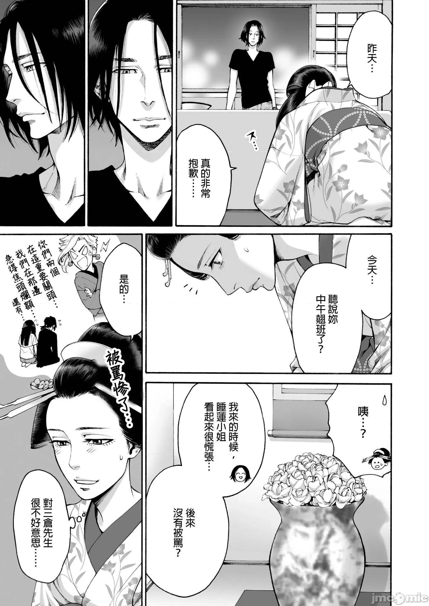 身价十亿的她～吉原第一的花魁 身价十亿的她～吉原第一的花魁～ 13 第23页