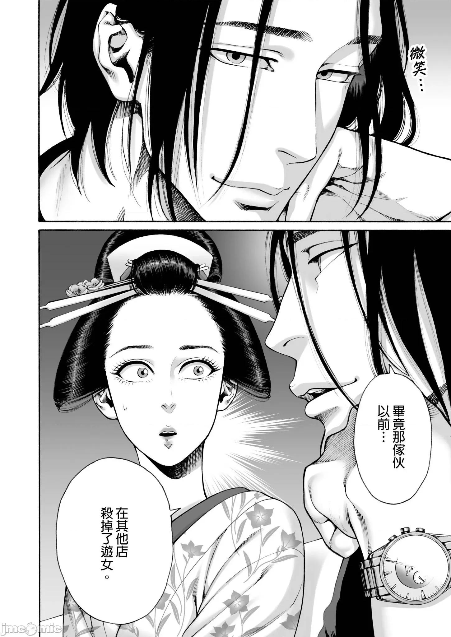 身价十亿的她～吉原第一的花魁 身价十亿的她～吉原第一的花魁～ 13 第26页