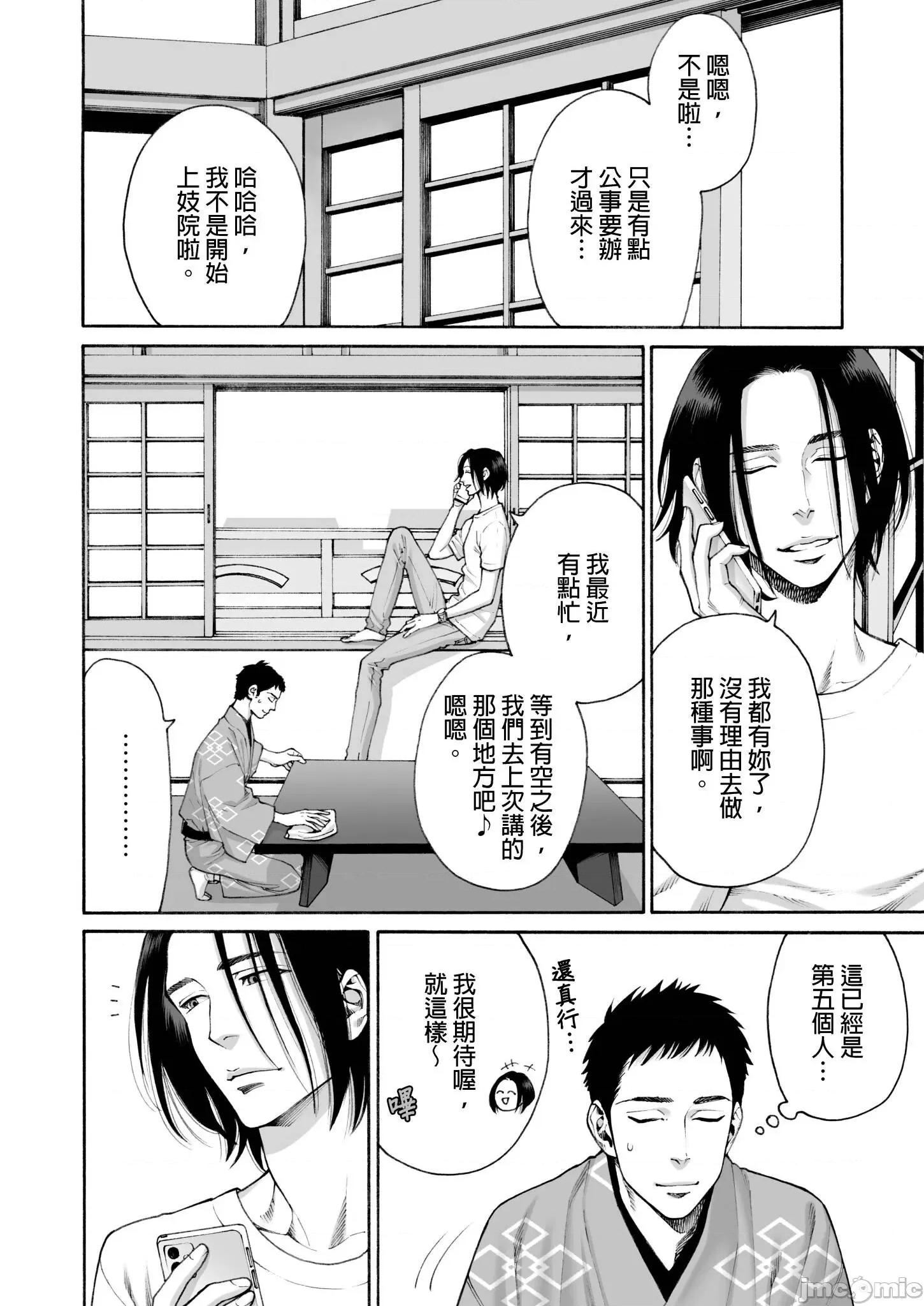 身价十亿的她～吉原第一的花魁 身价十亿的她～吉原第一的花魁～ 14 第4页
