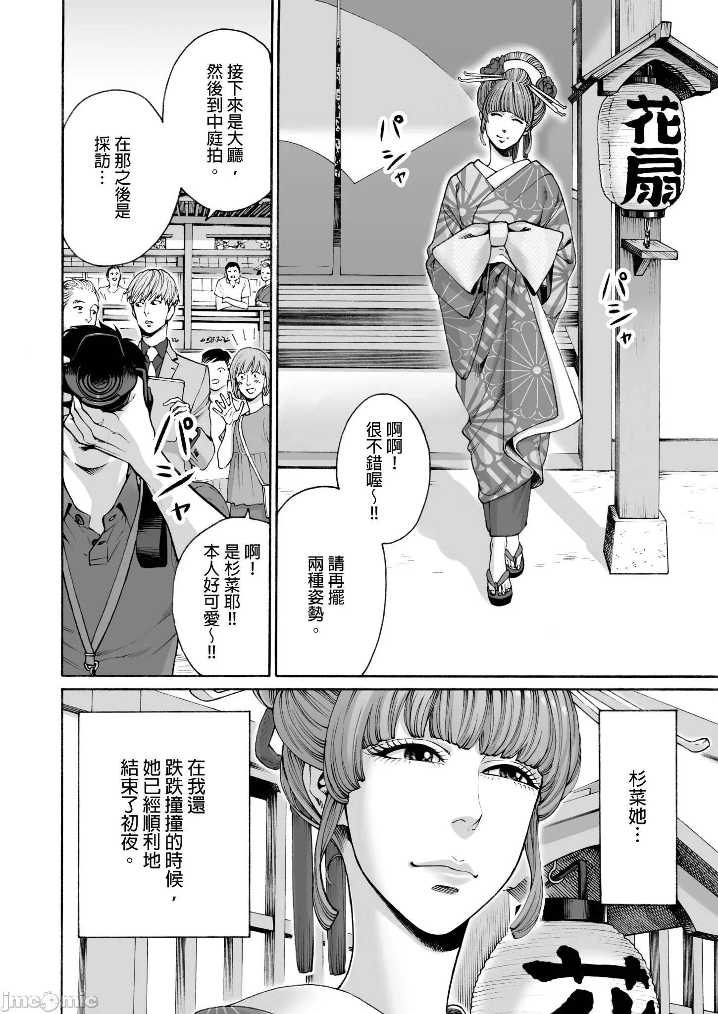 身价十亿的她～吉原第一的花魁 身价十亿的她～吉原第一的花魁～ 14 第16页