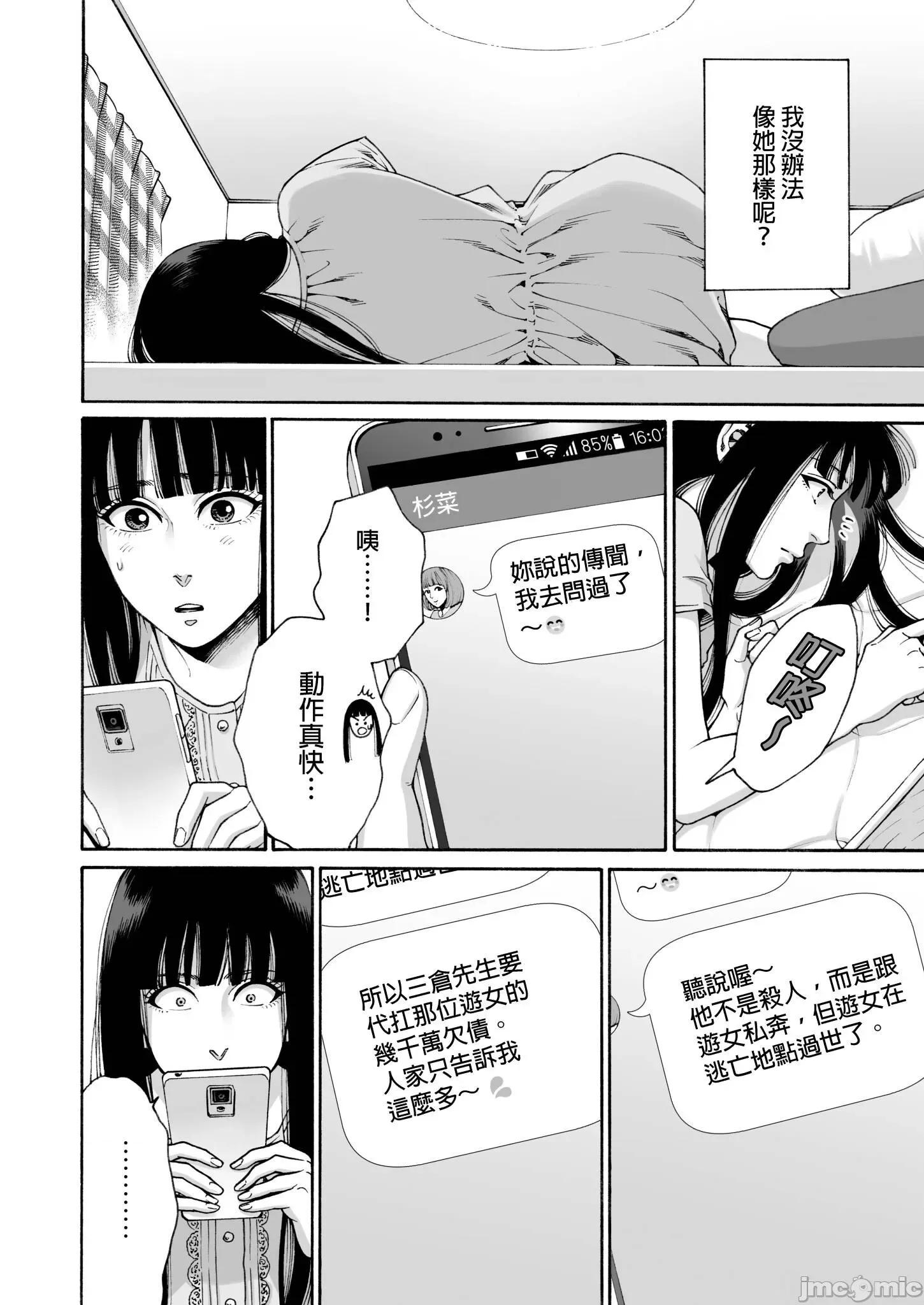 身价十亿的她～吉原第一的花魁 身价十亿的她～吉原第一的花魁～ 14 第20页