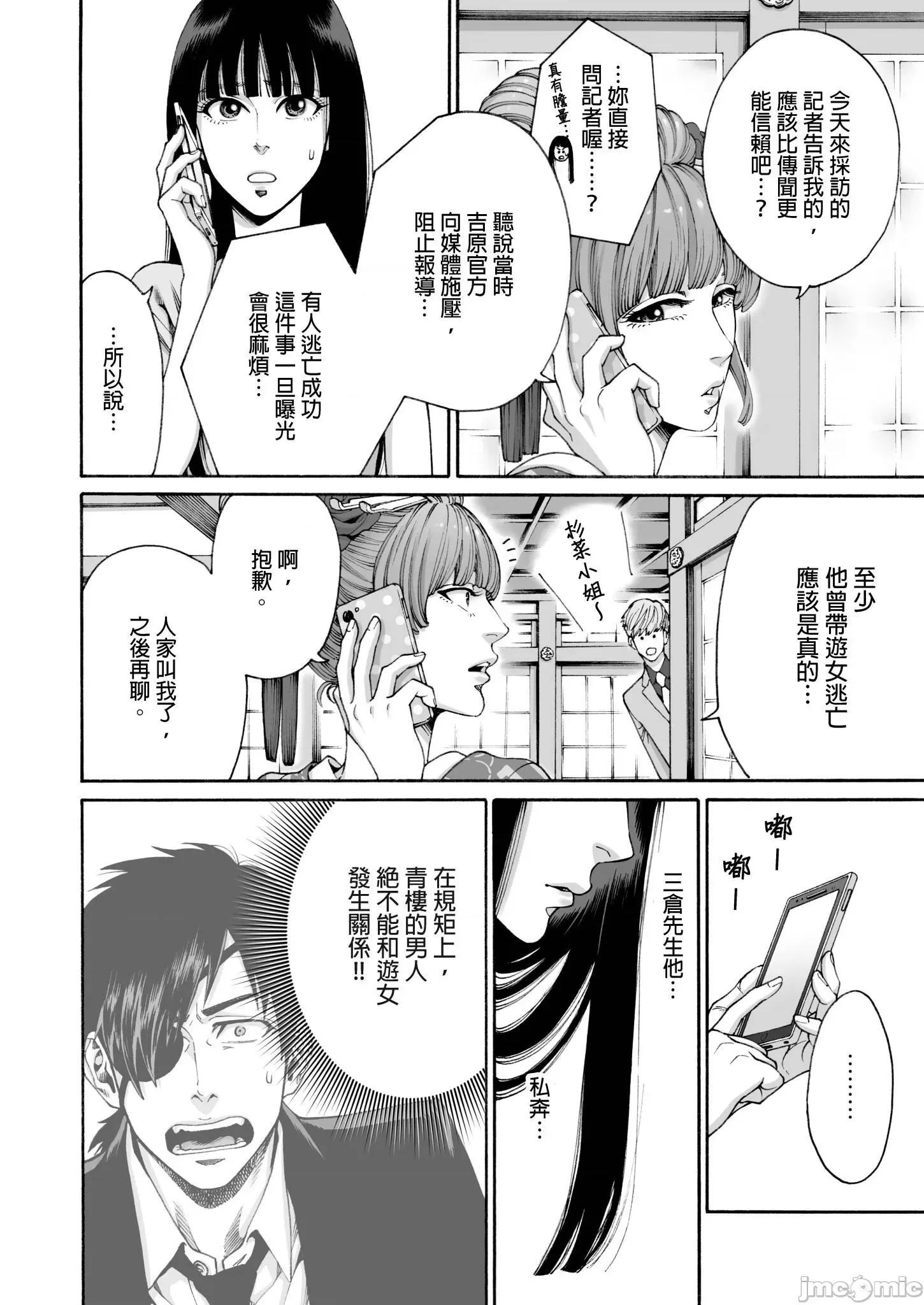 身价十亿的她～吉原第一的花魁 身价十亿的她～吉原第一的花魁～ 14 第22页