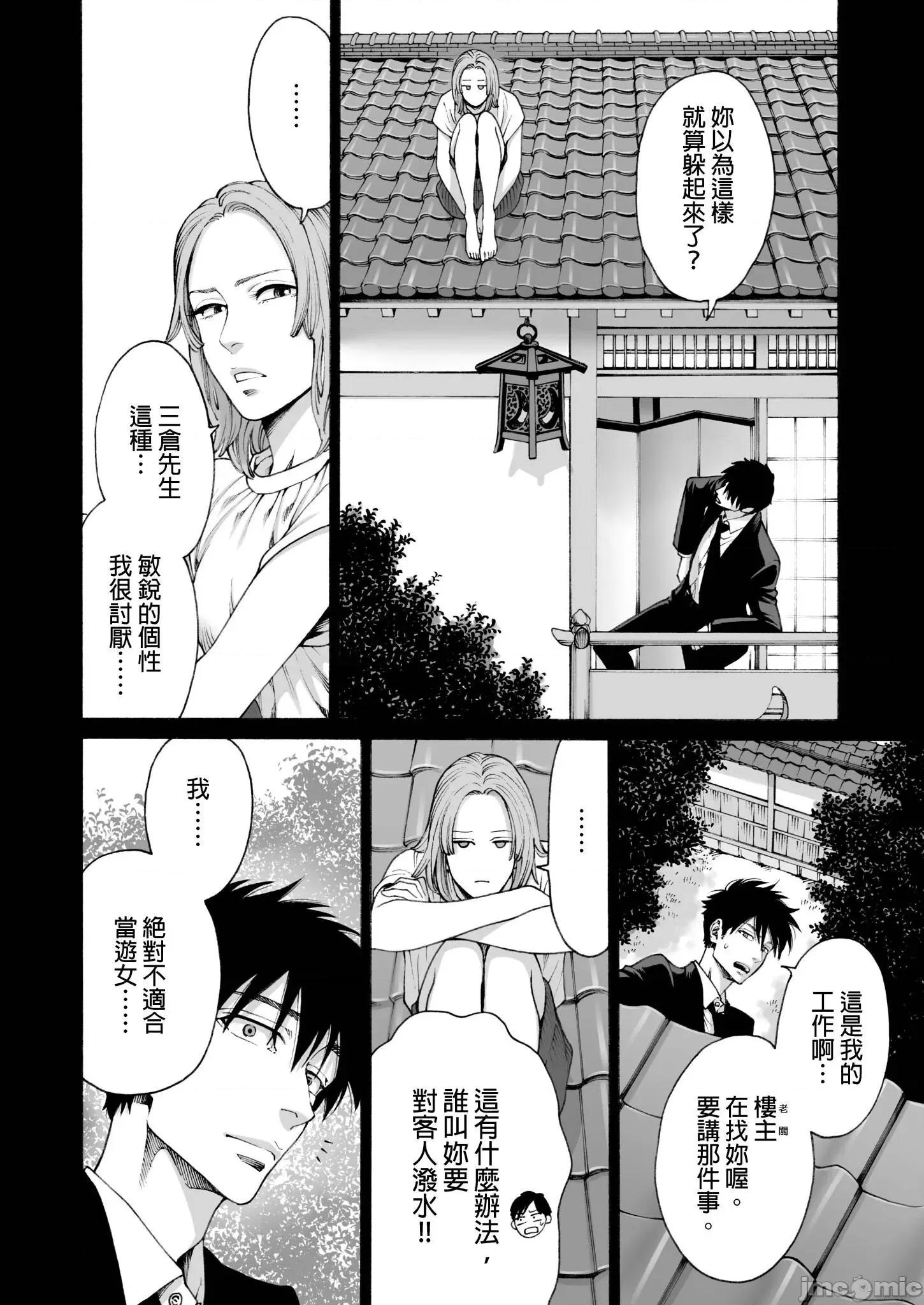 身价十亿的她～吉原第一的花魁 身价十亿的她～吉原第一的花魁～ 16 第14页