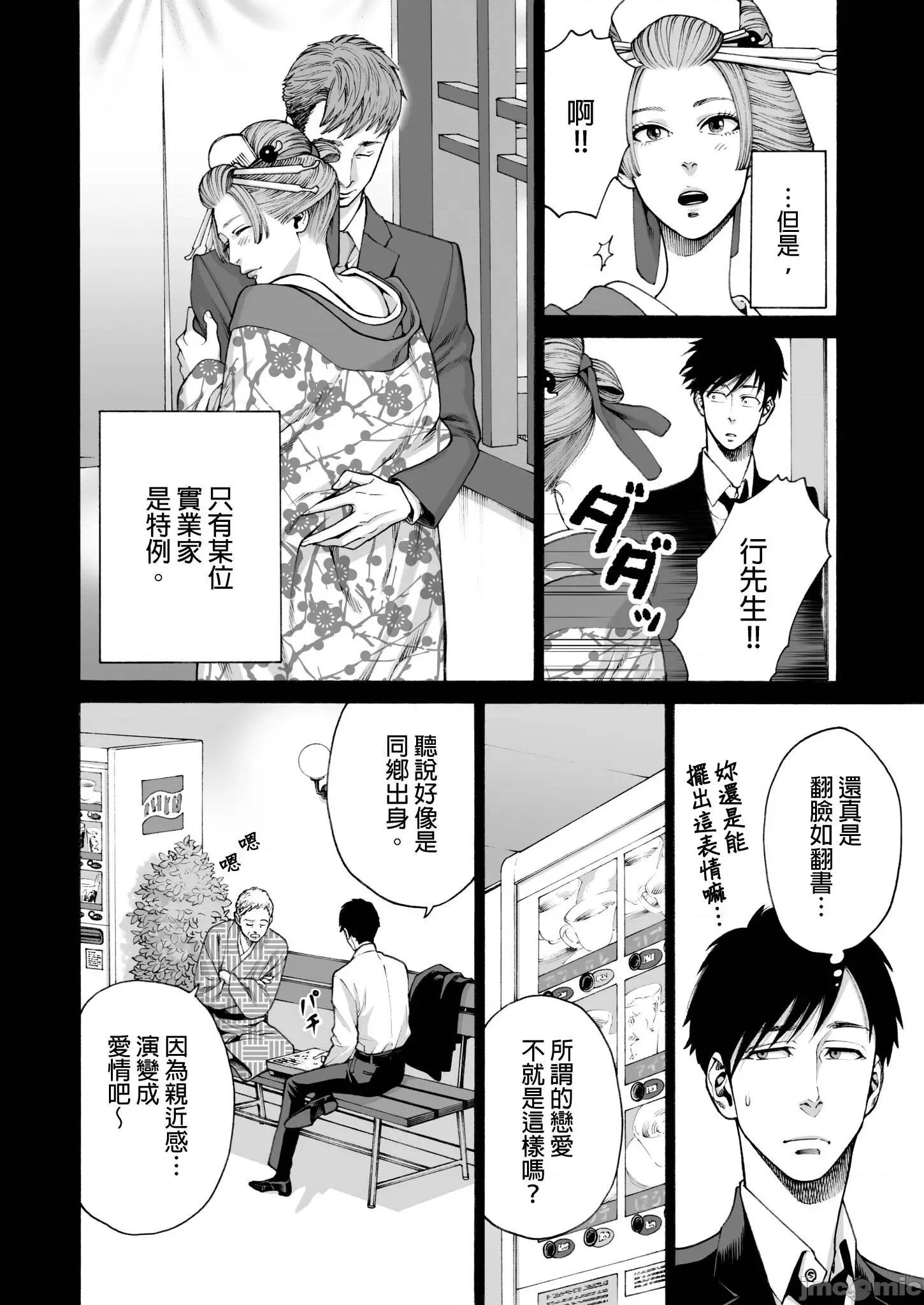 身价十亿的她～吉原第一的花魁 身价十亿的她～吉原第一的花魁～ 16 第16页