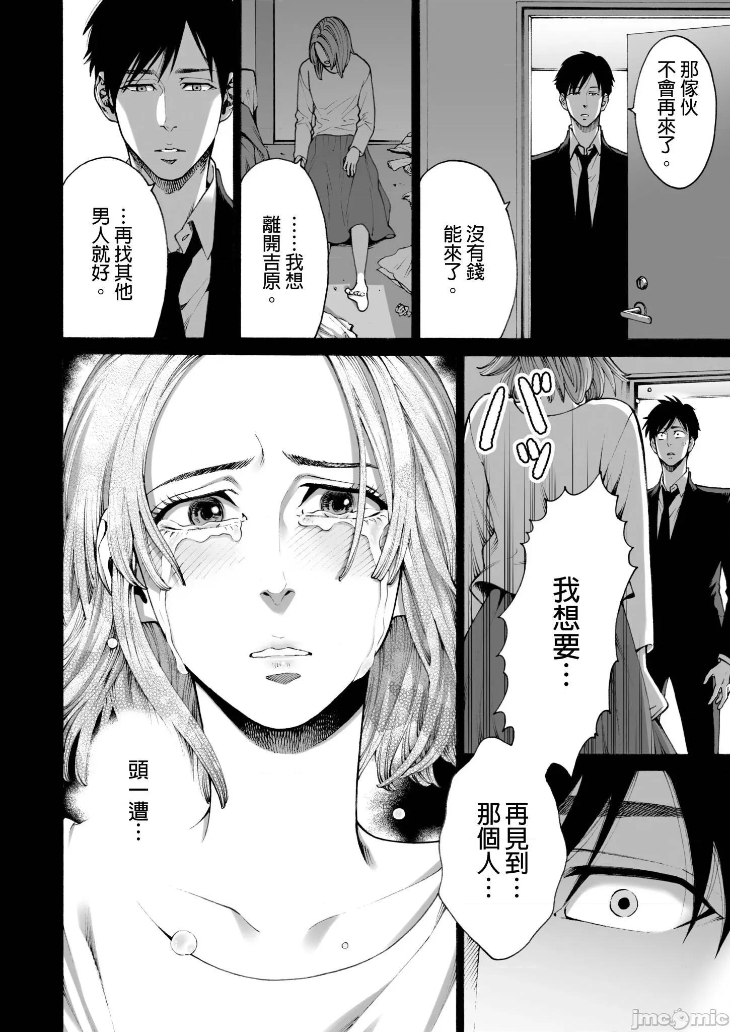 身价十亿的她～吉原第一的花魁 身价十亿的她～吉原第一的花魁～ 16 第20页