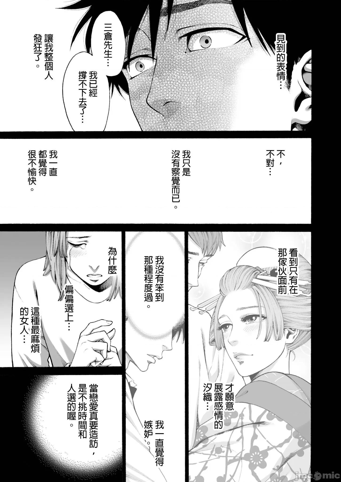 身价十亿的她～吉原第一的花魁 身价十亿的她～吉原第一的花魁～ 16 第21页