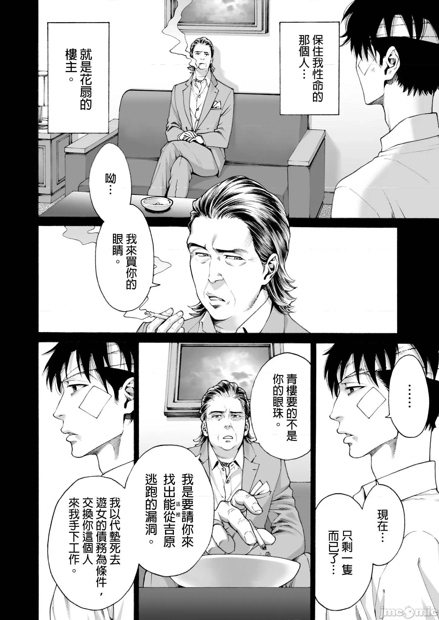 身价十亿的她～吉原第一的花魁 身价十亿的她～吉原第一的花魁～ 17 第10页