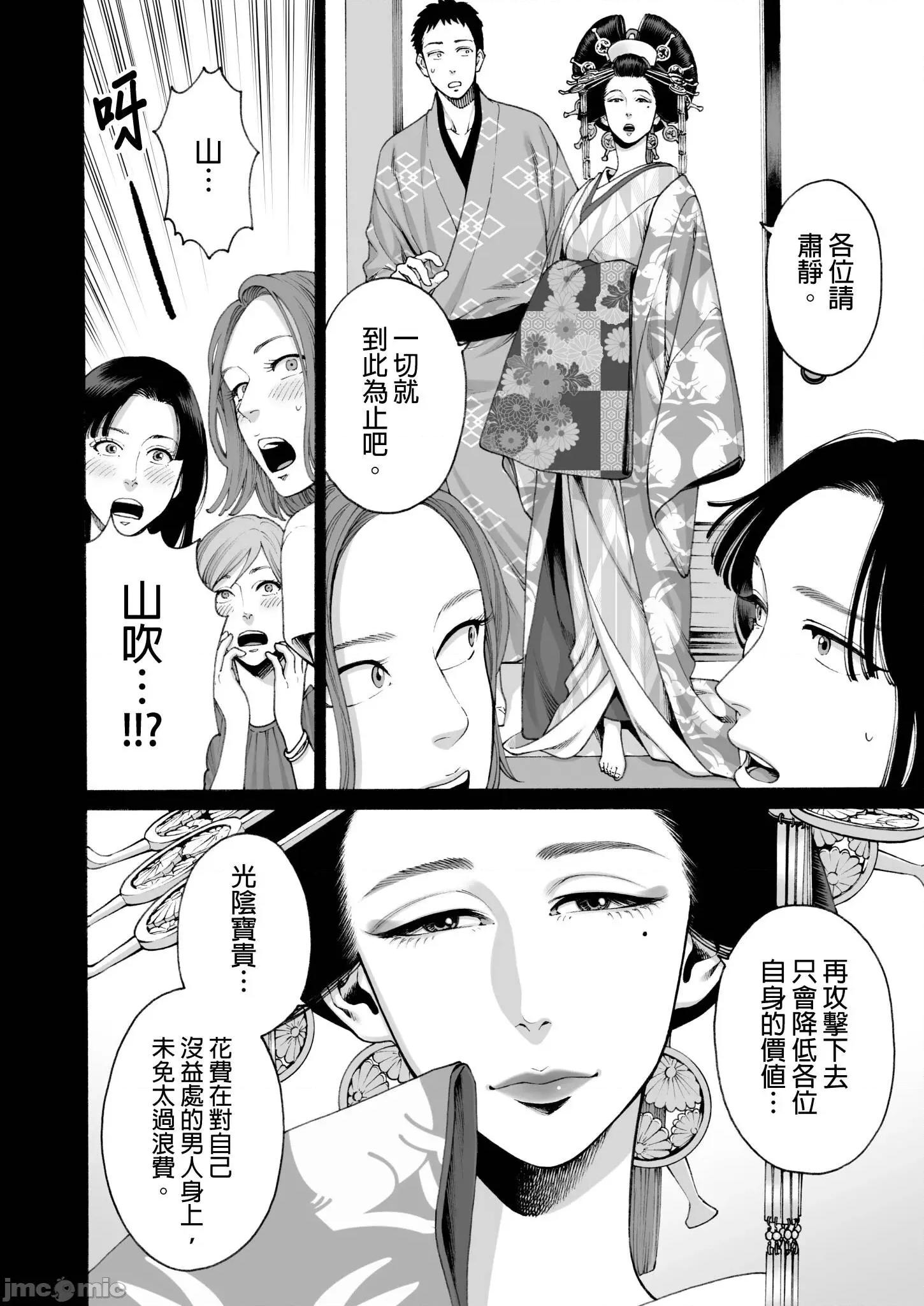 身价十亿的她～吉原第一的花魁 身价十亿的她～吉原第一的花魁～ 18 第8页