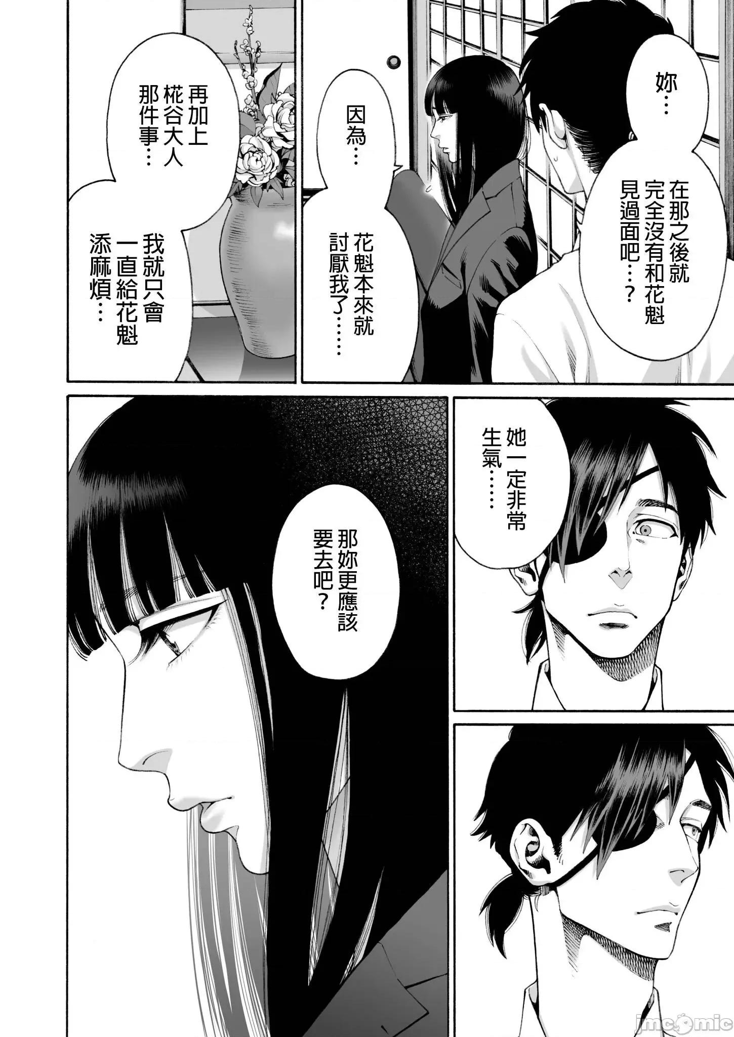 身价十亿的她～吉原第一的花魁 身价十亿的她～吉原第一的花魁～ 18 第12页