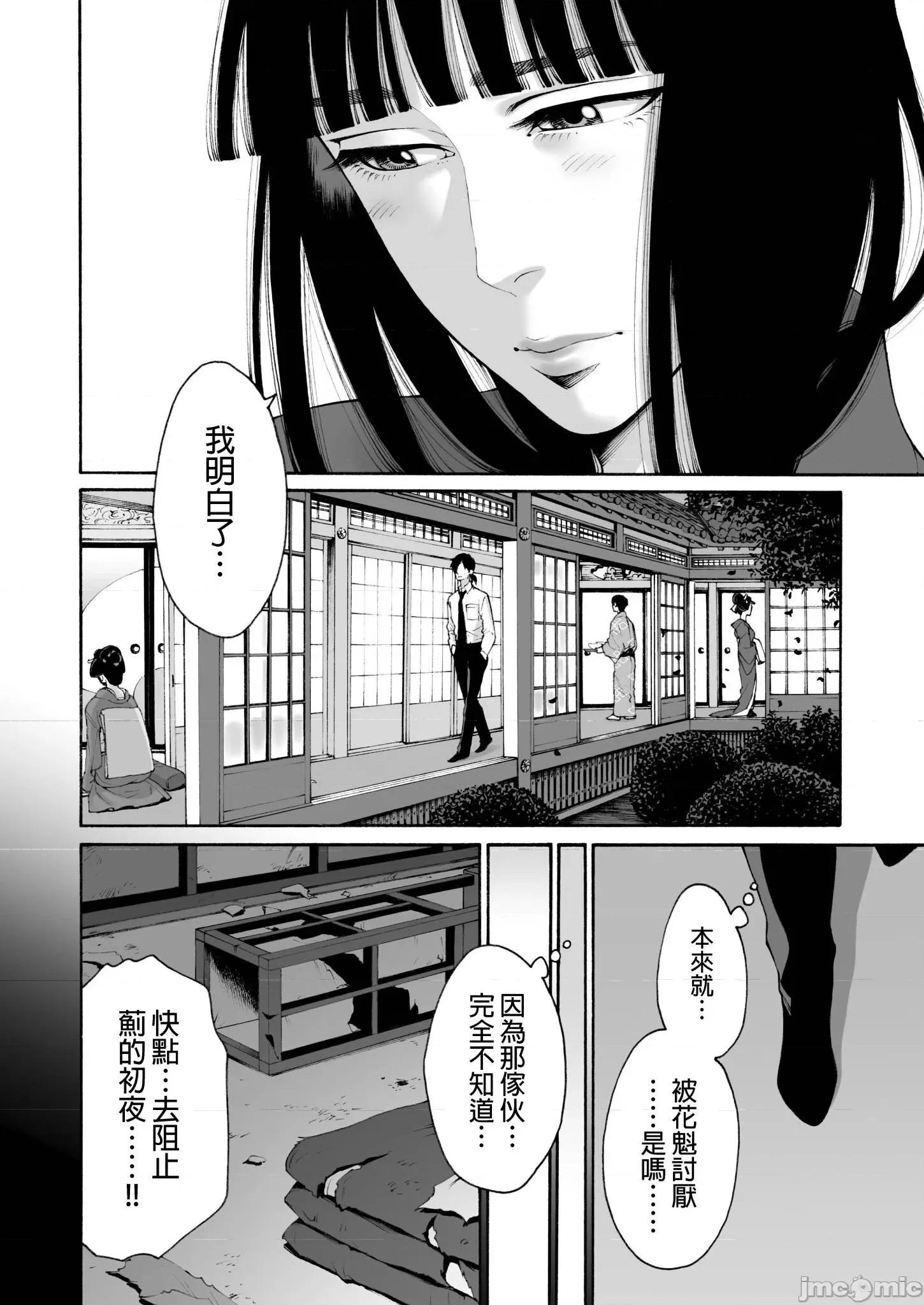 身价十亿的她～吉原第一的花魁 身价十亿的她～吉原第一的花魁～ 18 第14页