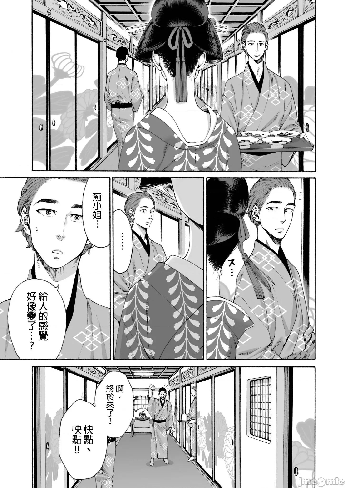 身价十亿的她～吉原第一的花魁 身价十亿的她～吉原第一的花魁～ 18 第17页