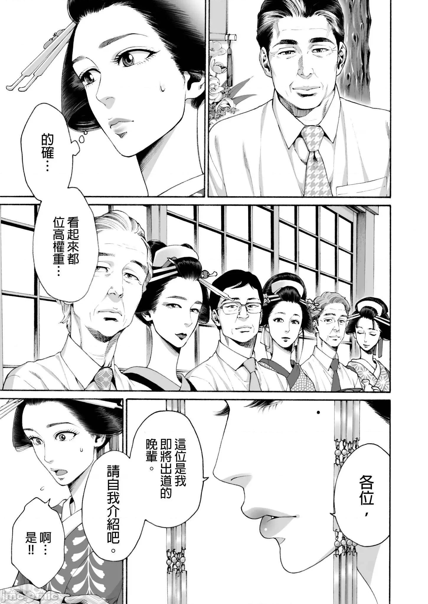 身价十亿的她～吉原第一的花魁 身价十亿的她～吉原第一的花魁～ 18 第19页