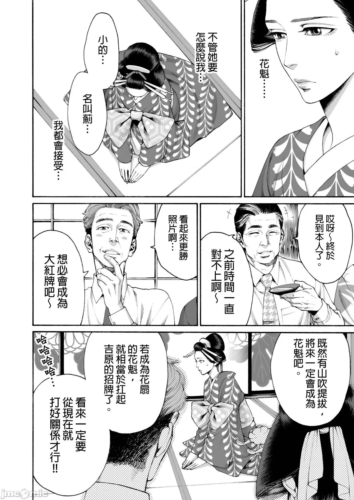 身价十亿的她～吉原第一的花魁 身价十亿的她～吉原第一的花魁～ 18 第20页
