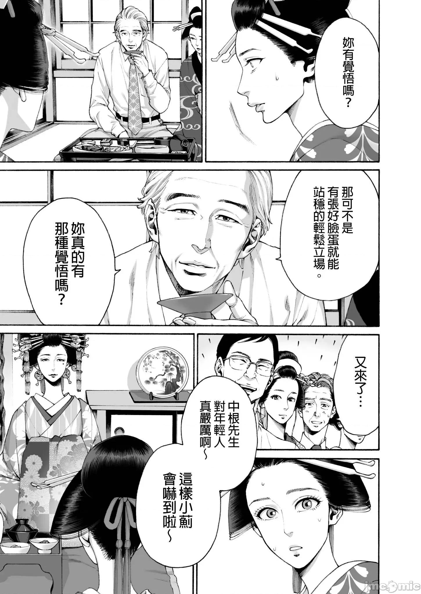 身价十亿的她～吉原第一的花魁 身价十亿的她～吉原第一的花魁～ 18 第21页