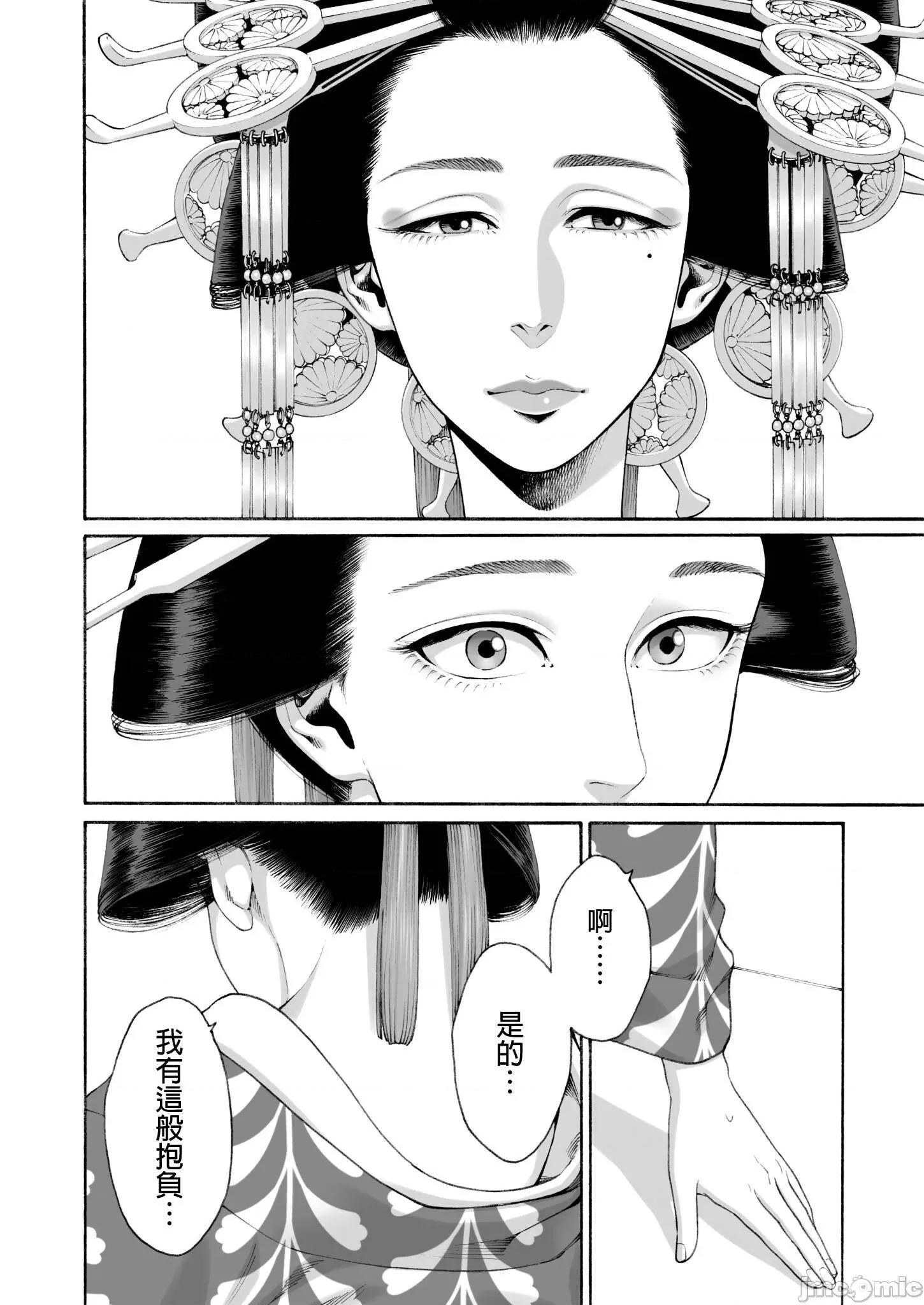 身价十亿的她～吉原第一的花魁 身价十亿的她～吉原第一的花魁～ 18 第22页