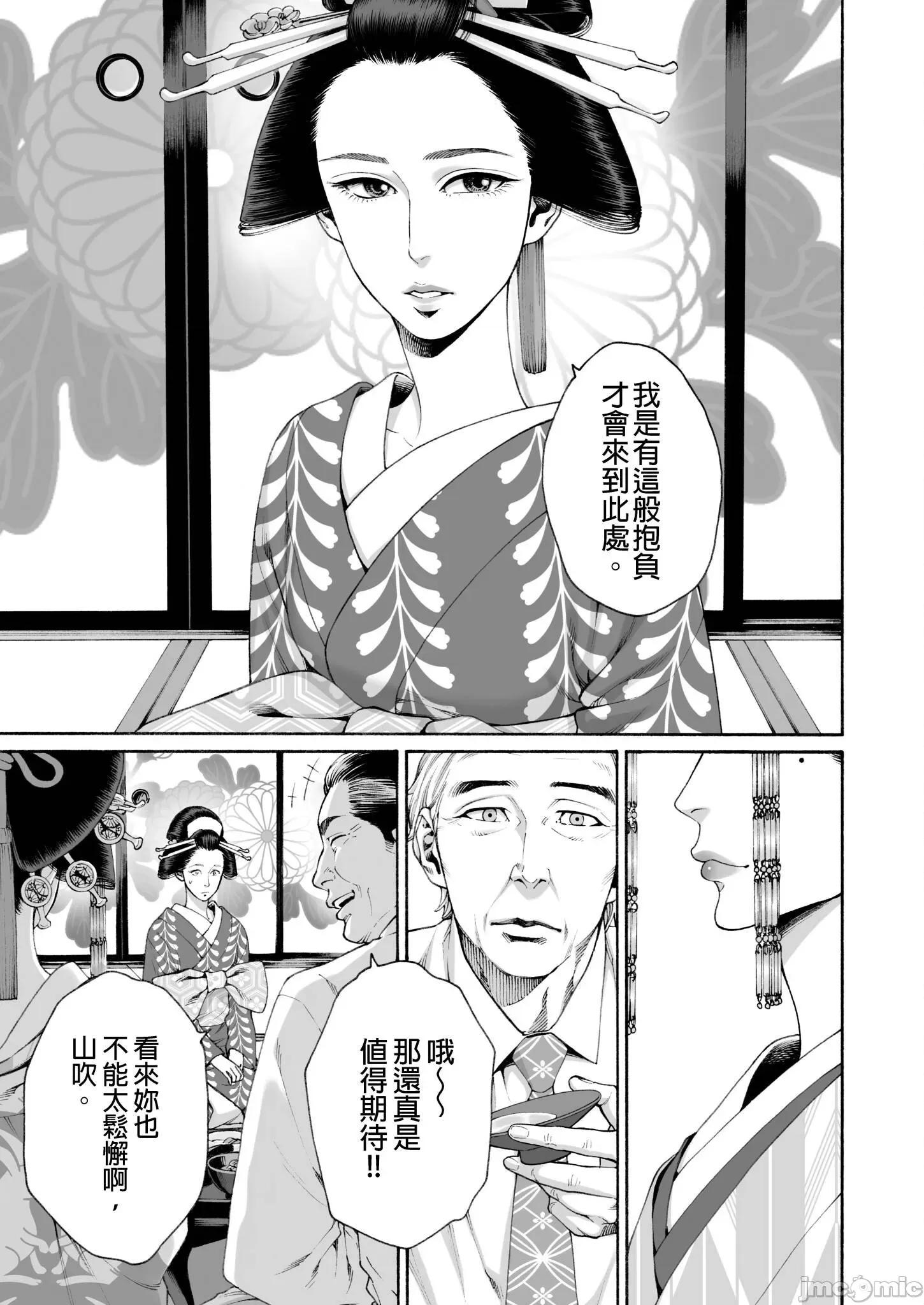 身价十亿的她～吉原第一的花魁 身价十亿的她～吉原第一的花魁～ 18 第23页
