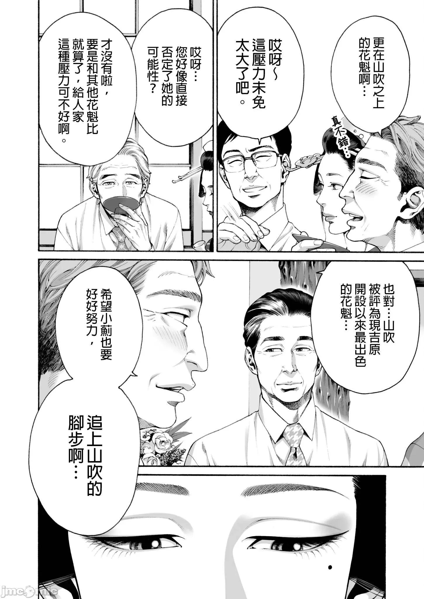身价十亿的她～吉原第一的花魁 身价十亿的她～吉原第一的花魁～ 18 第24页