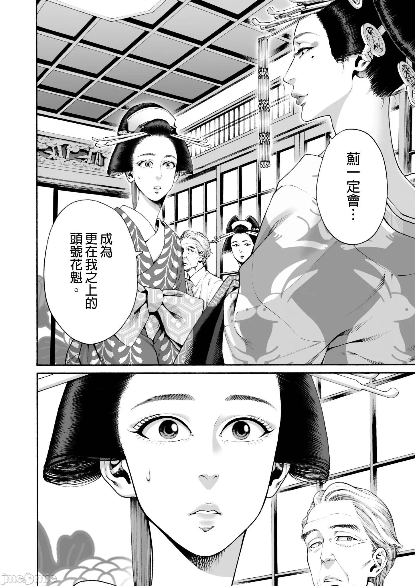 身价十亿的她～吉原第一的花魁 身价十亿的她～吉原第一的花魁～ 18 第26页