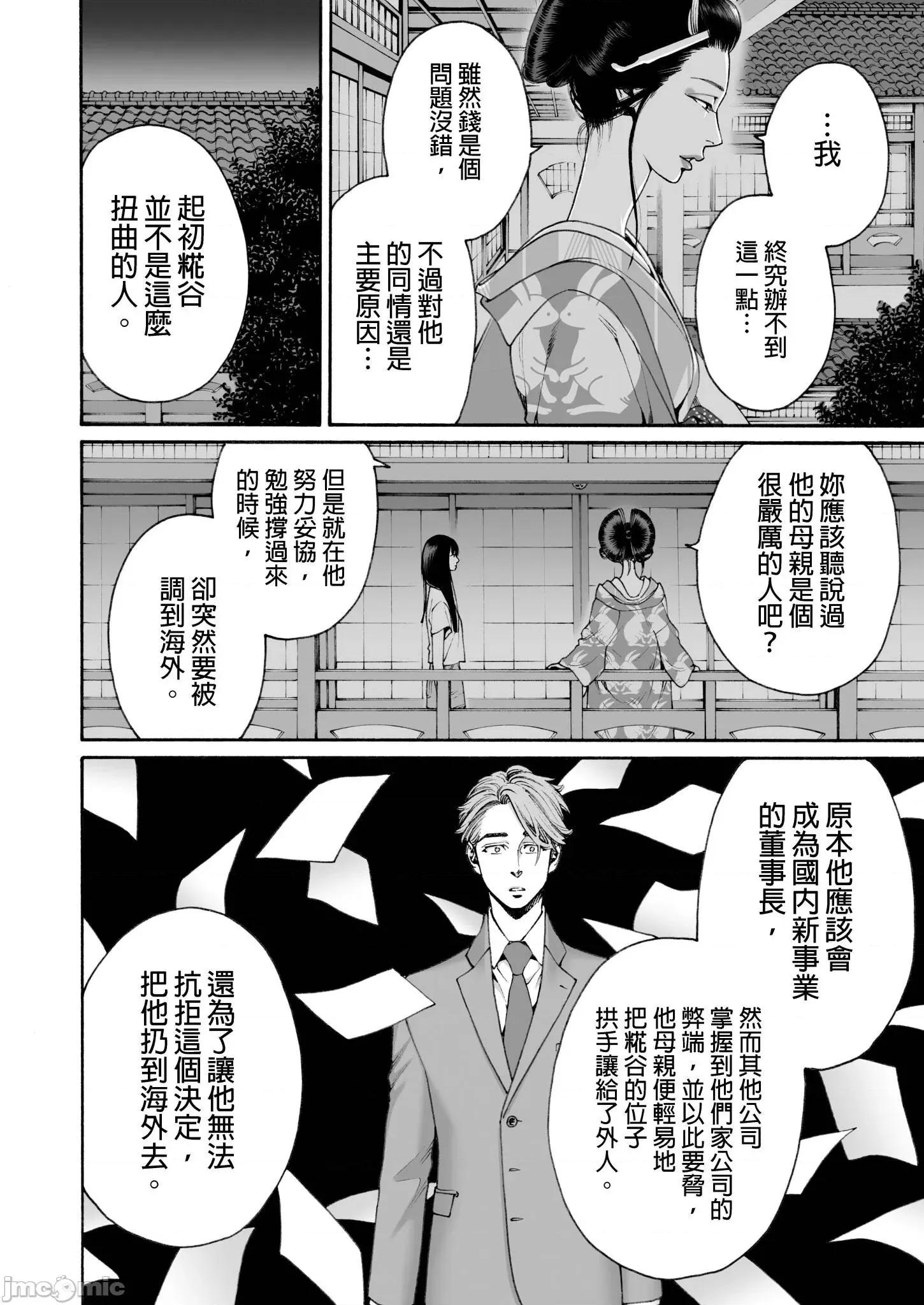 身价十亿的她～吉原第一的花魁 身价十亿的她～吉原第一的花魁～ 19 第10页