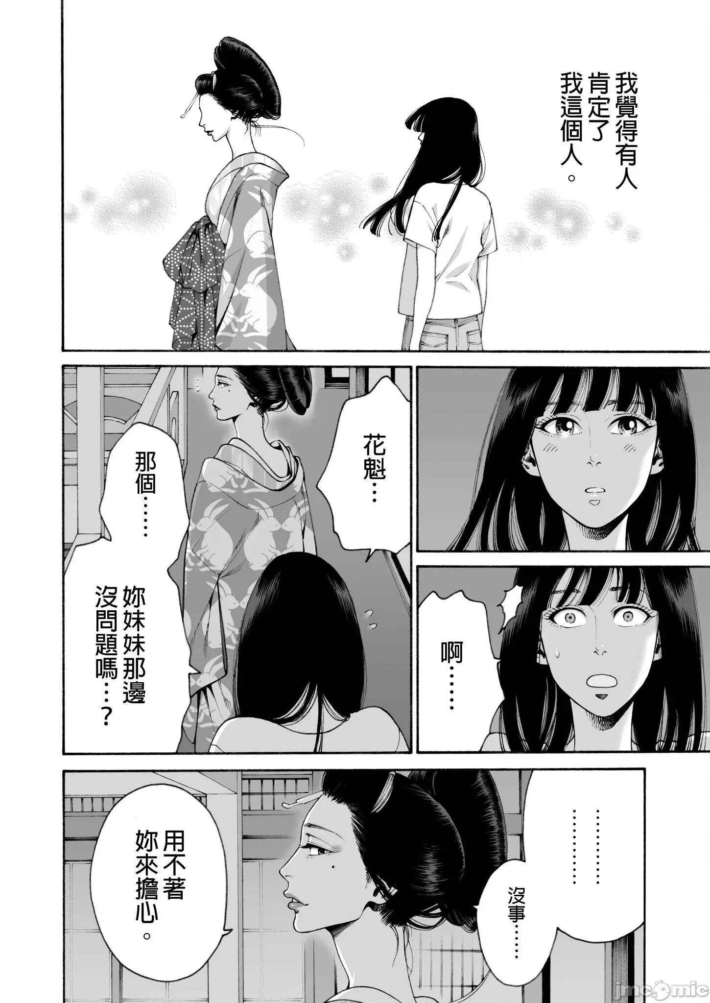 身价十亿的她～吉原第一的花魁 身价十亿的她～吉原第一的花魁～ 19 第14页