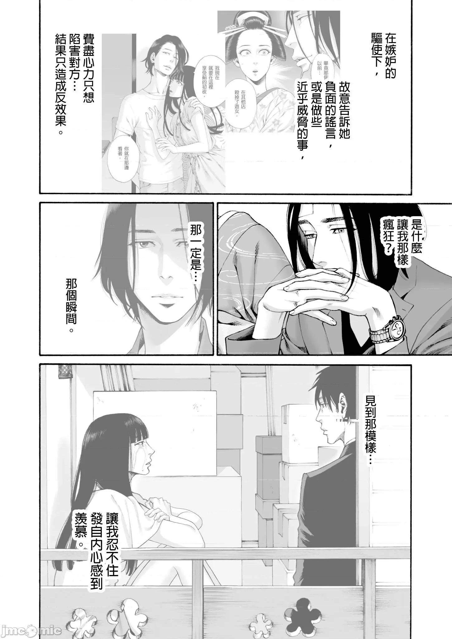 身价十亿的她～吉原第一的花魁 身价十亿的她～吉原第一的花魁～ 20 第10页