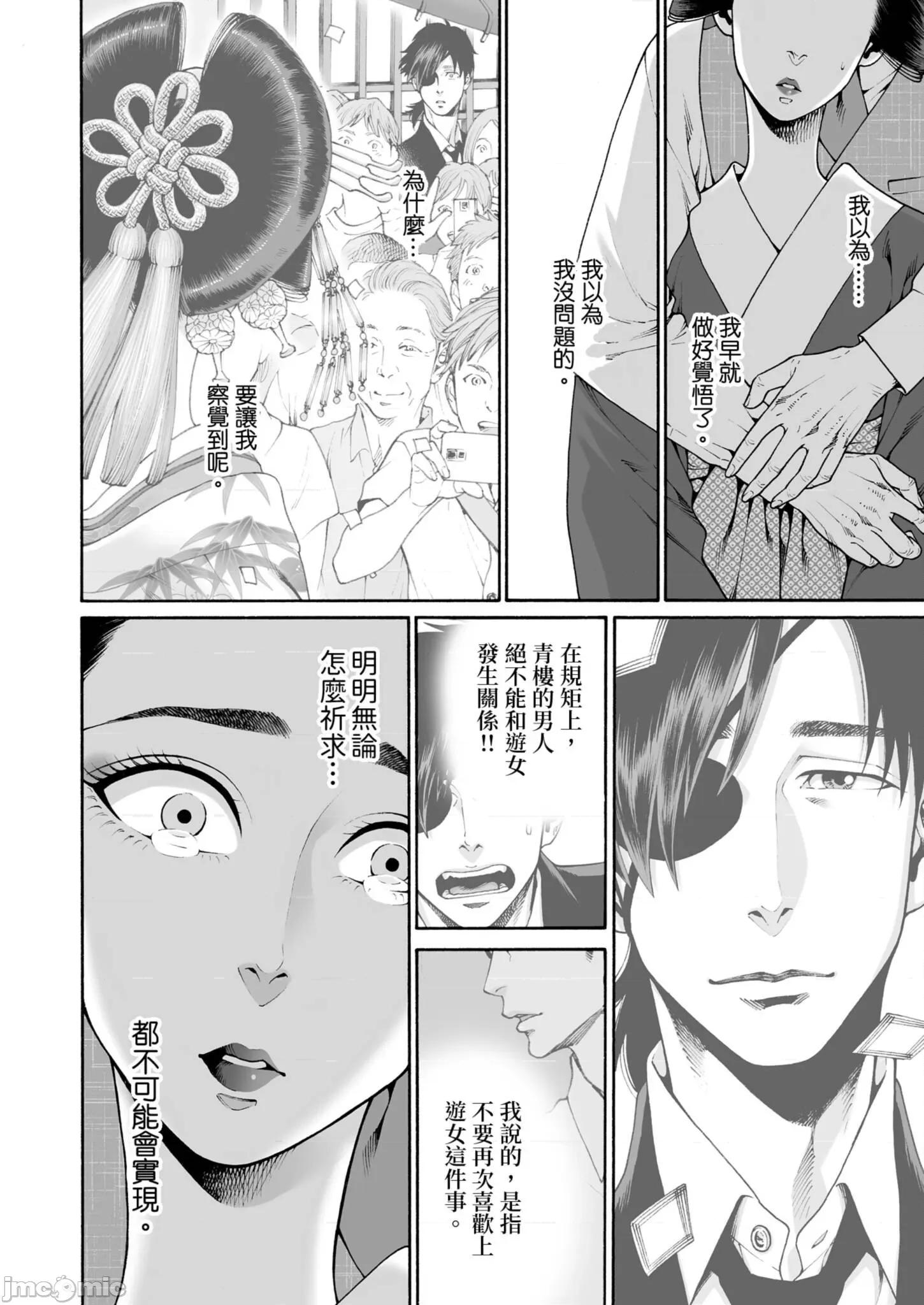 身价十亿的她～吉原第一的花魁 身价十亿的她～吉原第一的花魁～ 22 第10页