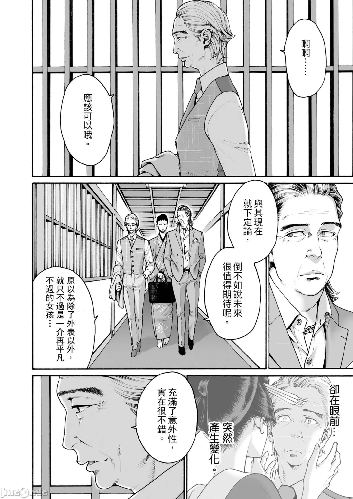 身价十亿的她～吉原第一的花魁 身价十亿的她～吉原第一的花魁～ 22 第18页