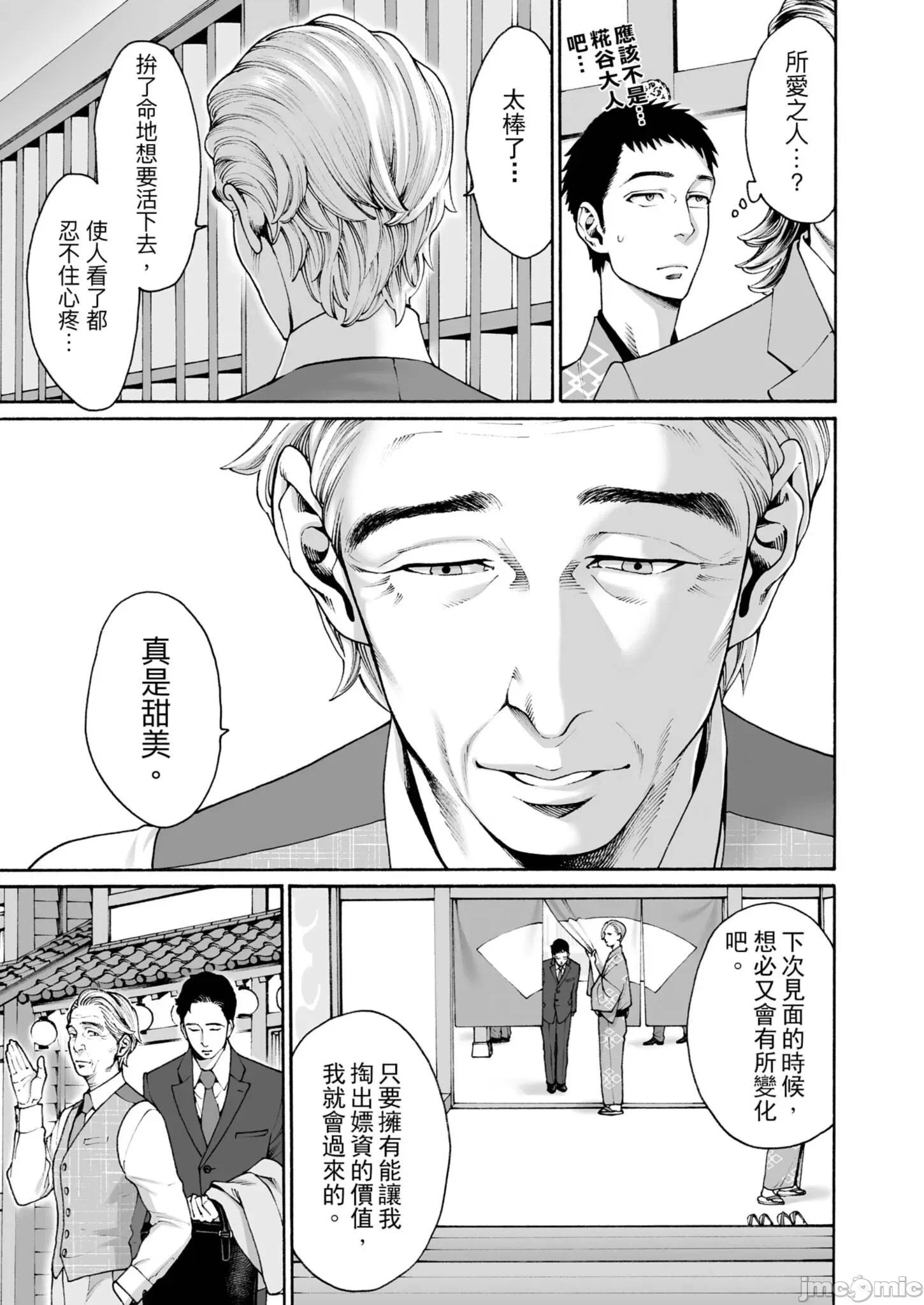 身价十亿的她～吉原第一的花魁 身价十亿的她～吉原第一的花魁～ 22 第21页